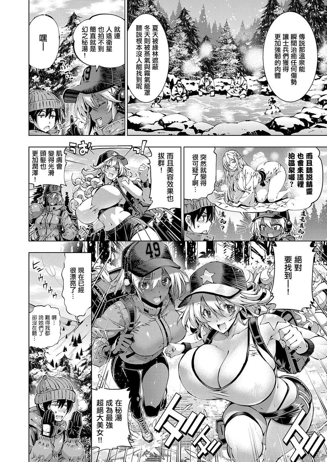 [らっこ] 助っ人見参!! 助っ人の隠し湯!! (コミック エグゼ 67)｜幫手參上!!幫手的秘湯!!