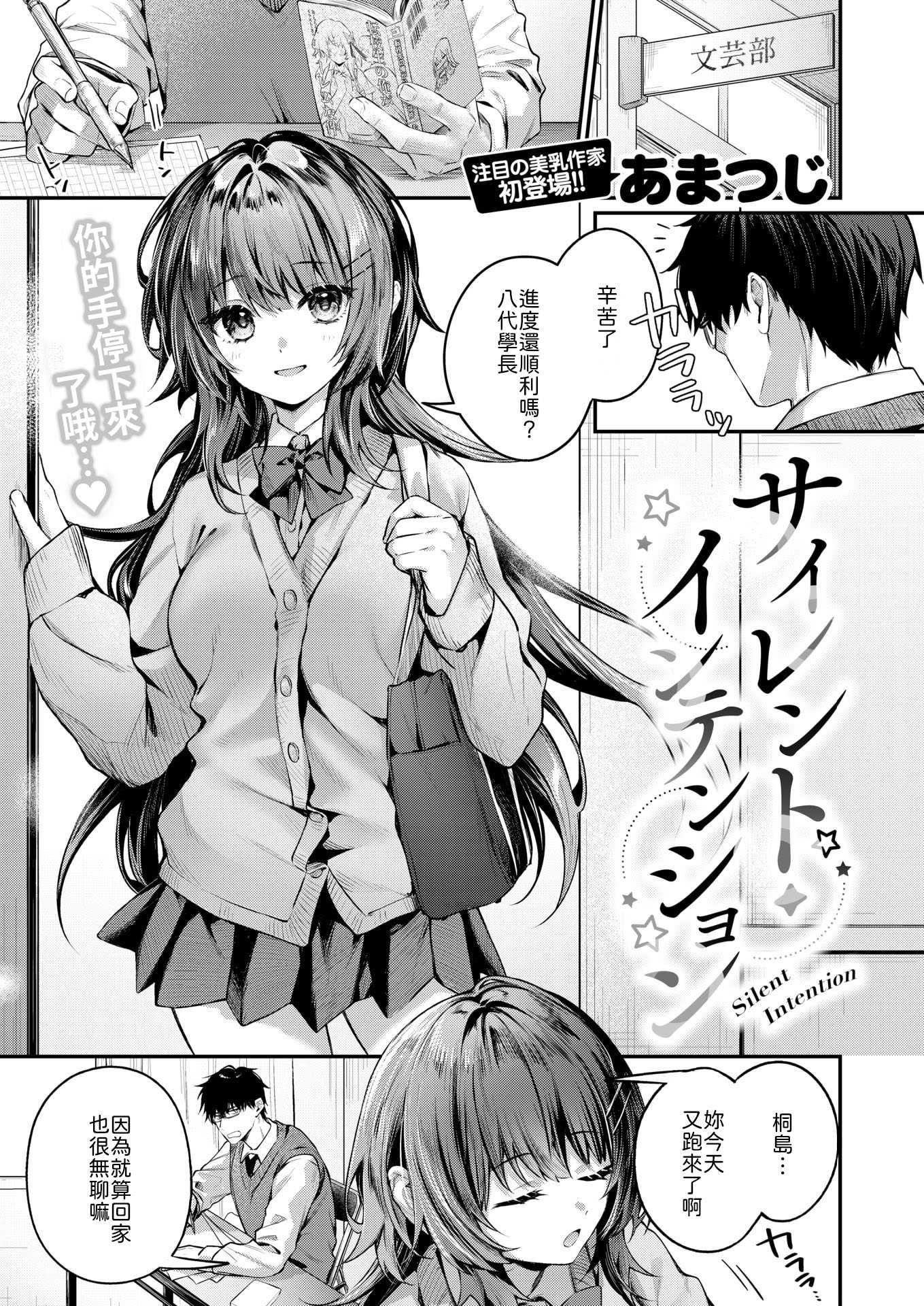 [あまつじ] サイレント・インテンション [中譯]