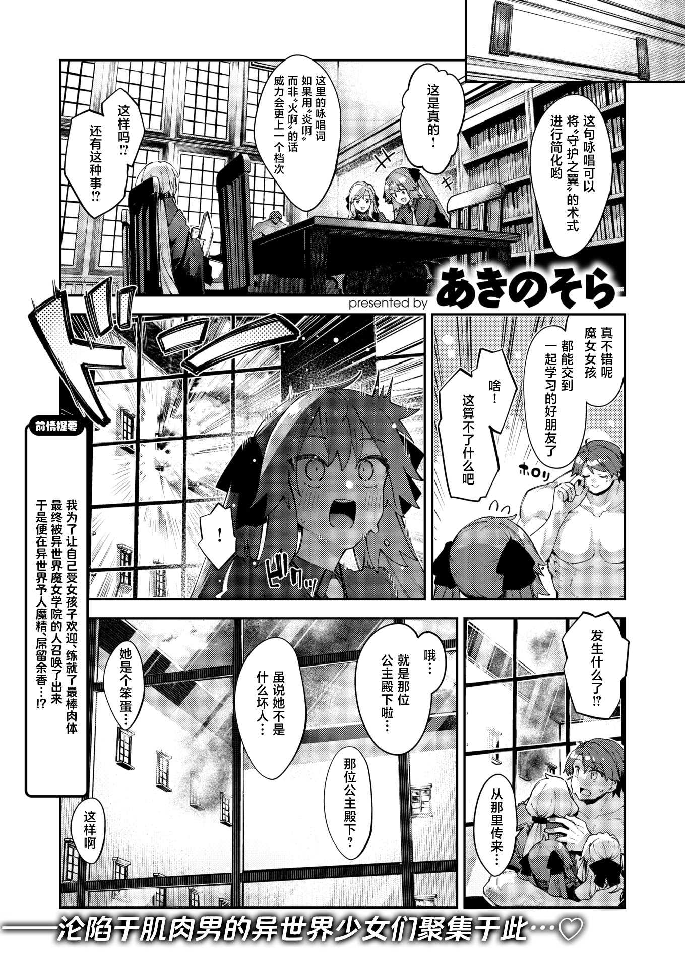 [あきのそら] 異世界召喚されたので鍛え上げた肉体を駆使してスケベしようと思う 第4射 (コミックゼロス #115)