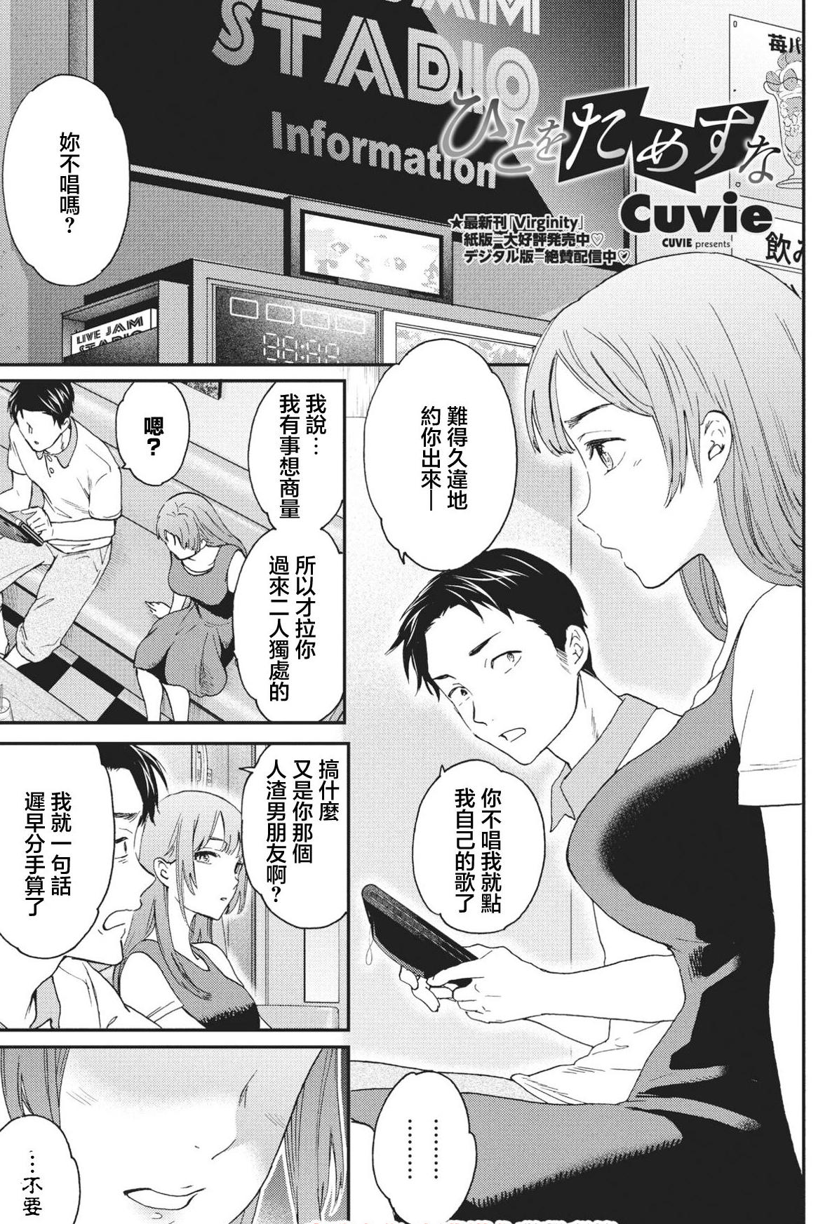 [Cuvie] ひとをためすな (COMICペンギンクラブ2023年8月号) [中国翻訳] [DL版]