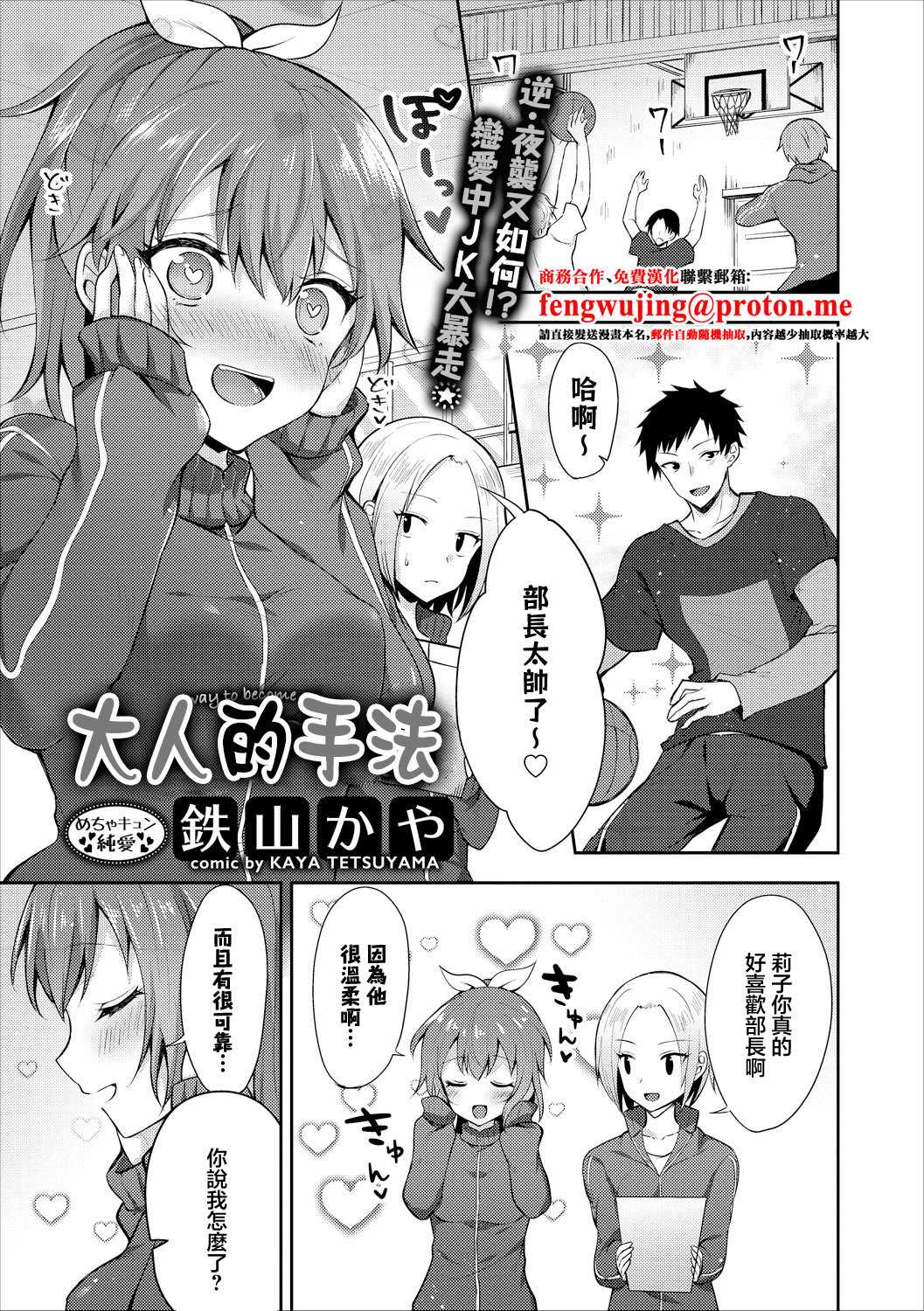 [鉄山かや] 大人のなり方 (COMICエウロパ vol16) [中国翻訳] [DL版]