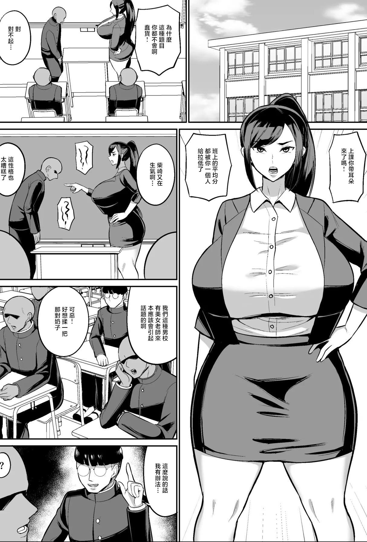 [ハミルタン] オリジナル女教師催眠漫画 [中国翻訳]