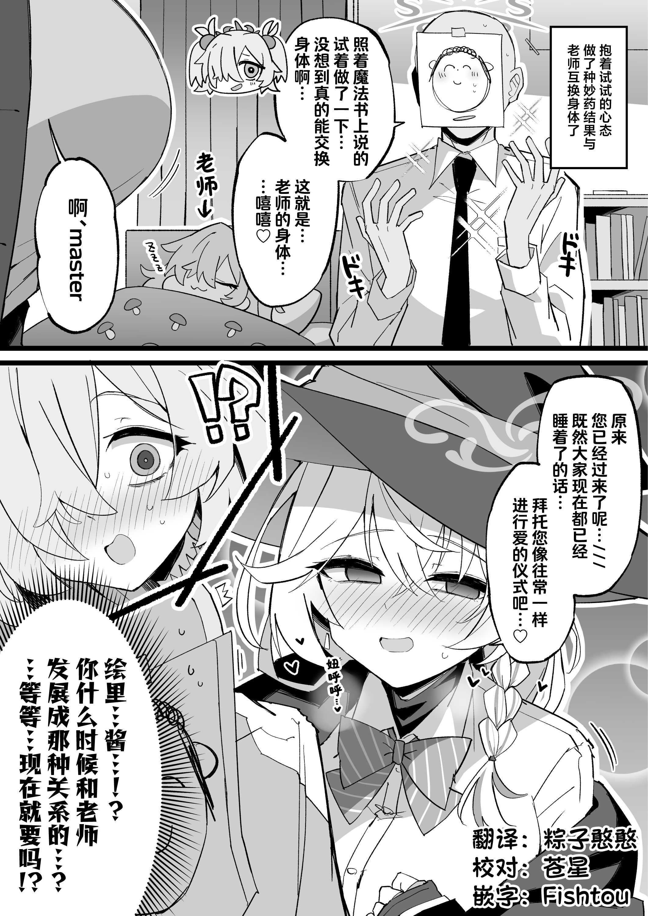 [比宮じょーず] カノエが先生と入れ替わったタイミングで、エリとエッチすることになった話｜鹿江在与老师身体交换之后、阴差阳错与绘里做爱的故事