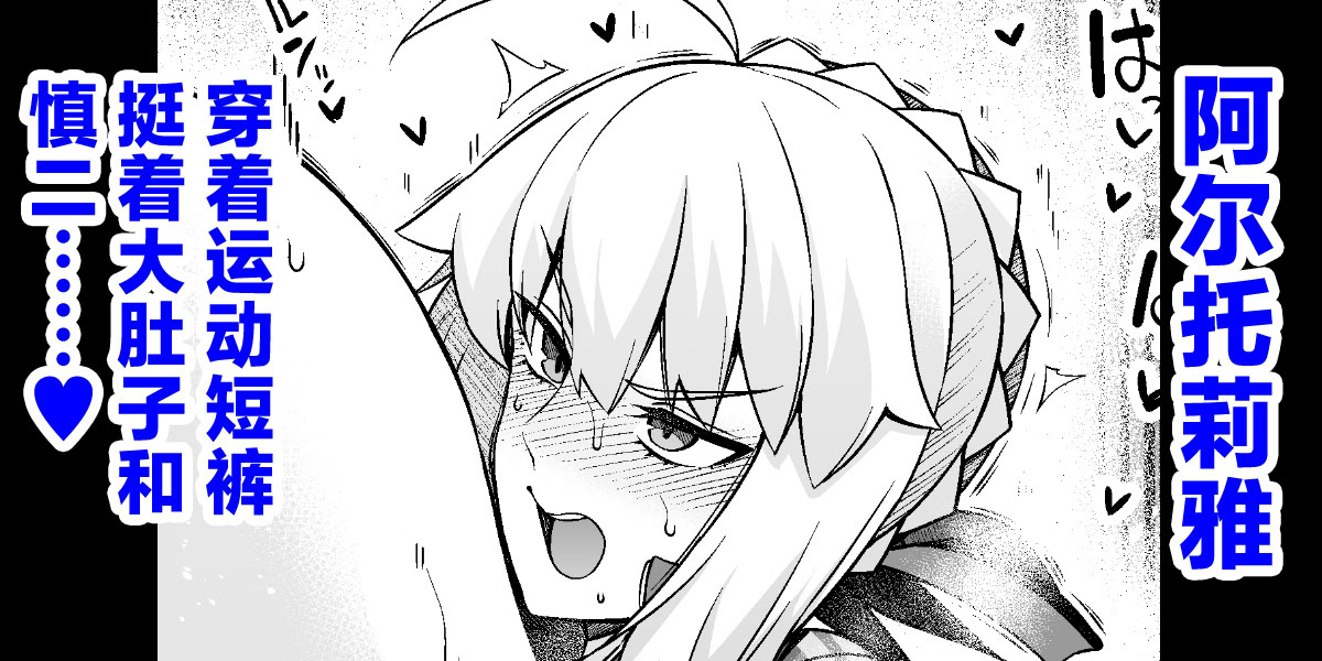 [あんこまん] セイバー、ボテ腹ブルマで慎二と…❤ (Fate／stay night)