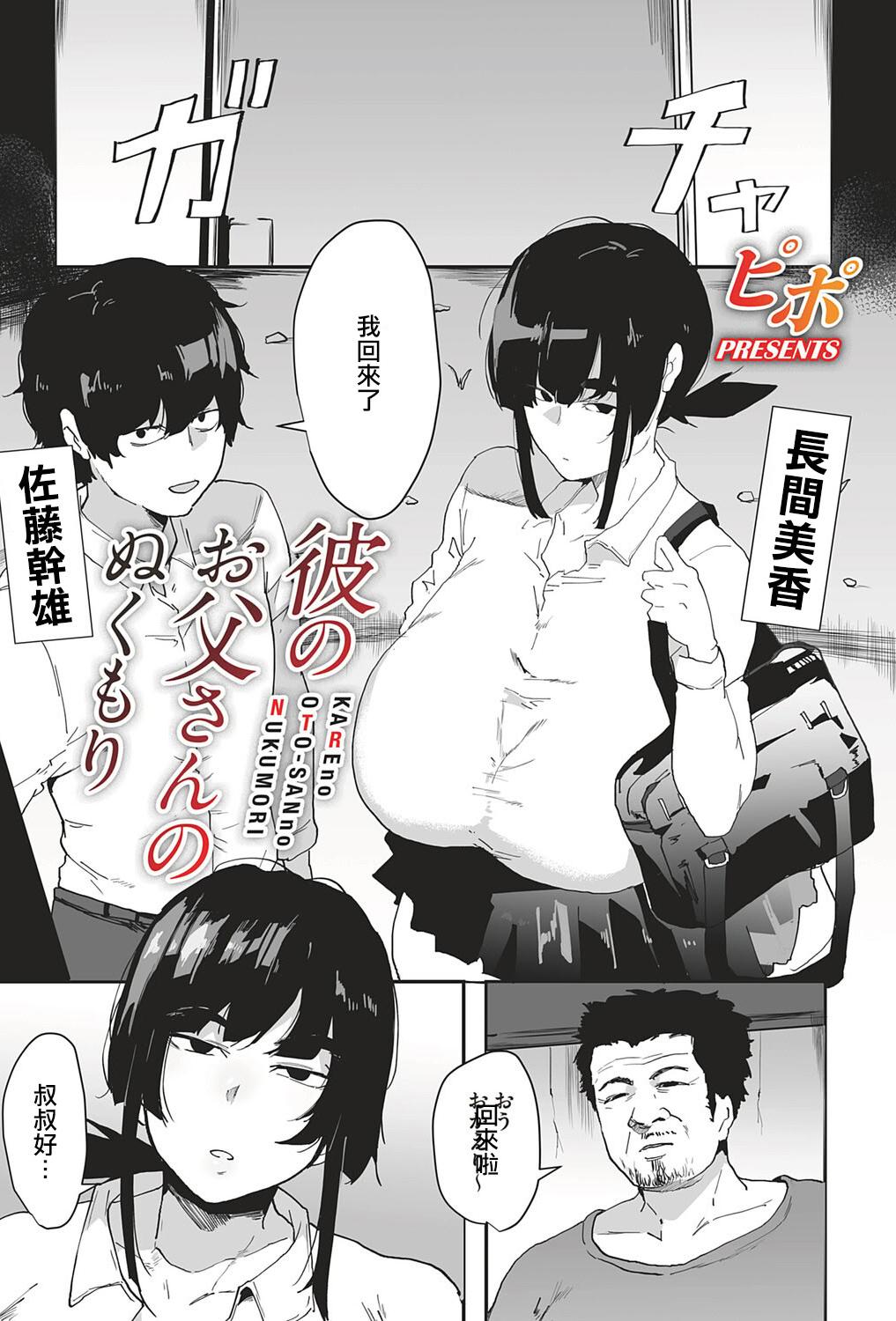 [ピポ] 彼のお父さんのぬくもり (コミックマグナムVol.201) [中国翻訳]