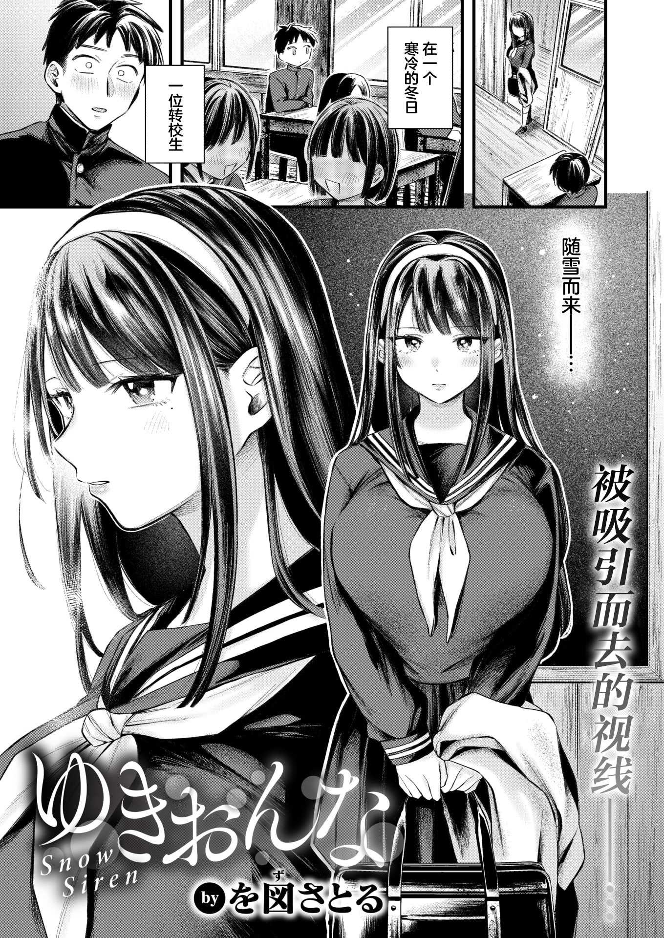 [を図さとる] ゆきおんな (COMIC 失楽天 2026年3月号)