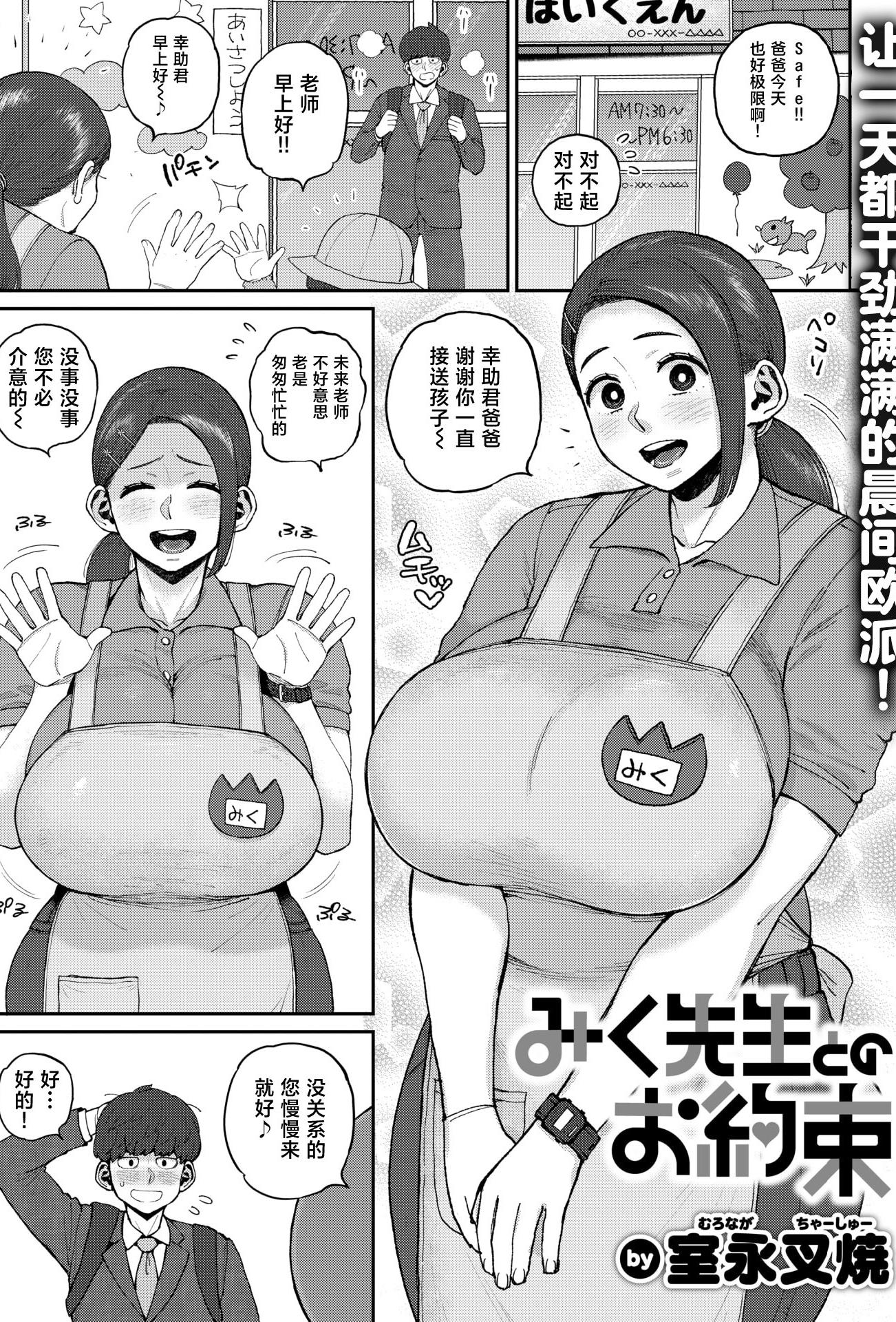 [室永叉焼] みく先生とのお約束 (COMIC 失楽天 2026年3月号)