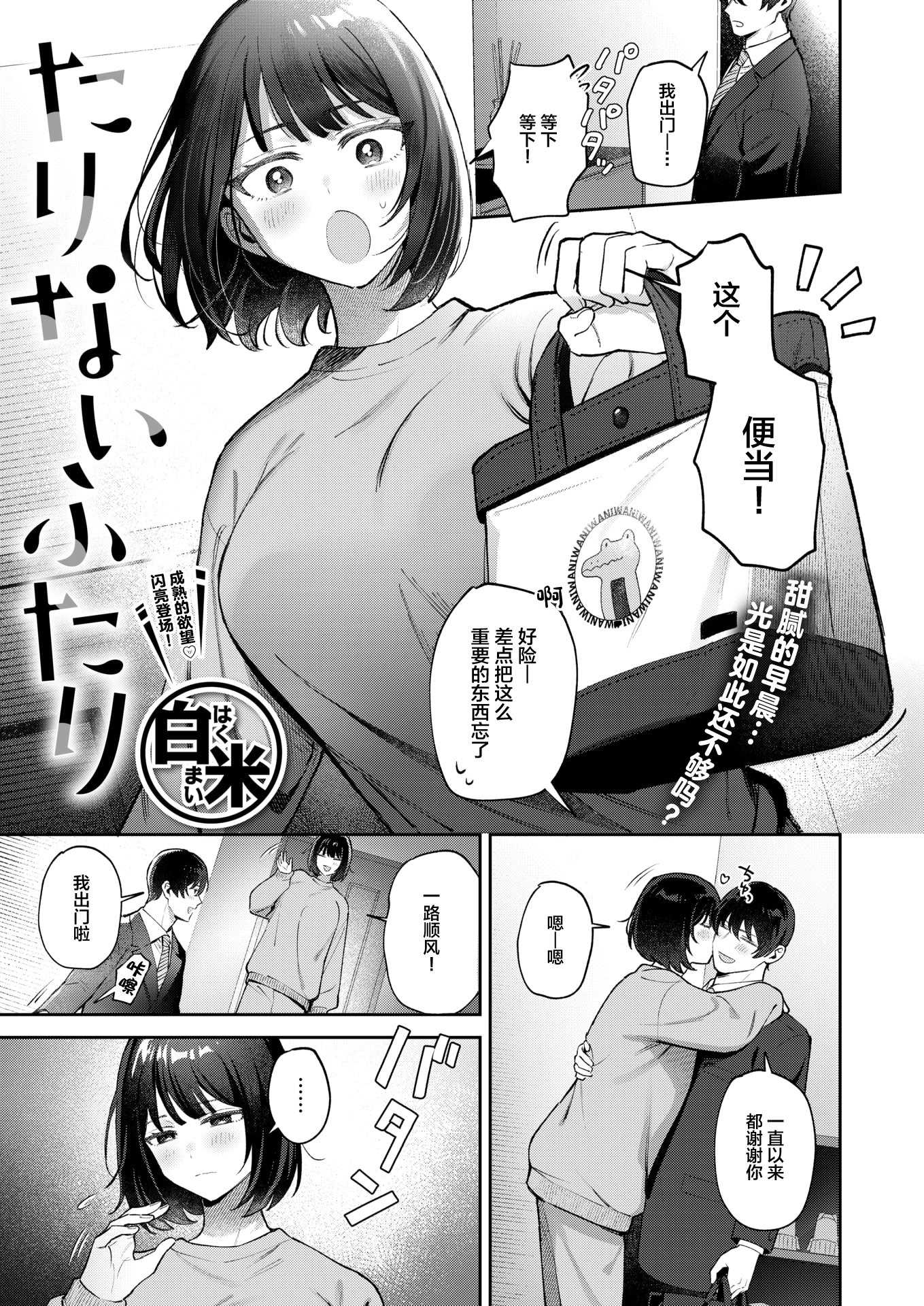 [白米] たりないふたり (COMIC 失楽天 2026年3月号)