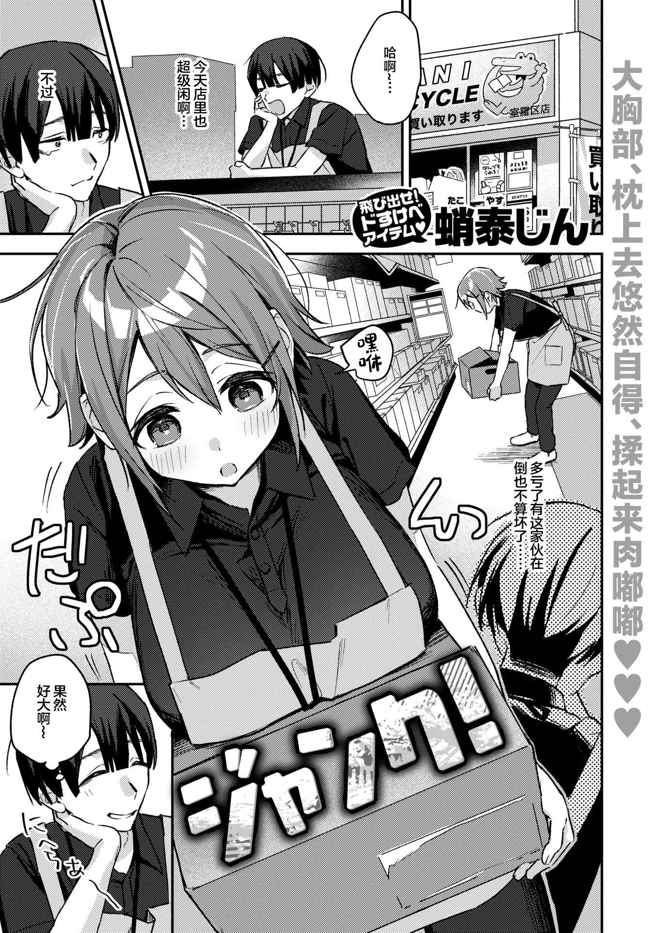 [蛸泰じん] ジャンク！(COMIC 失楽天 2026年3月号)