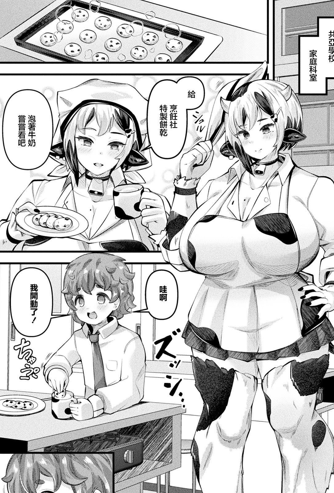 [ガロウド] 異種娘・ジャイアント〜大きなミノタウロスさんはミルクを飲ませたい〜 (コミックアンリアル 2026年2月号 Vol.119)｜巨人~高大的牛头人小姐想让我喝牛奶~