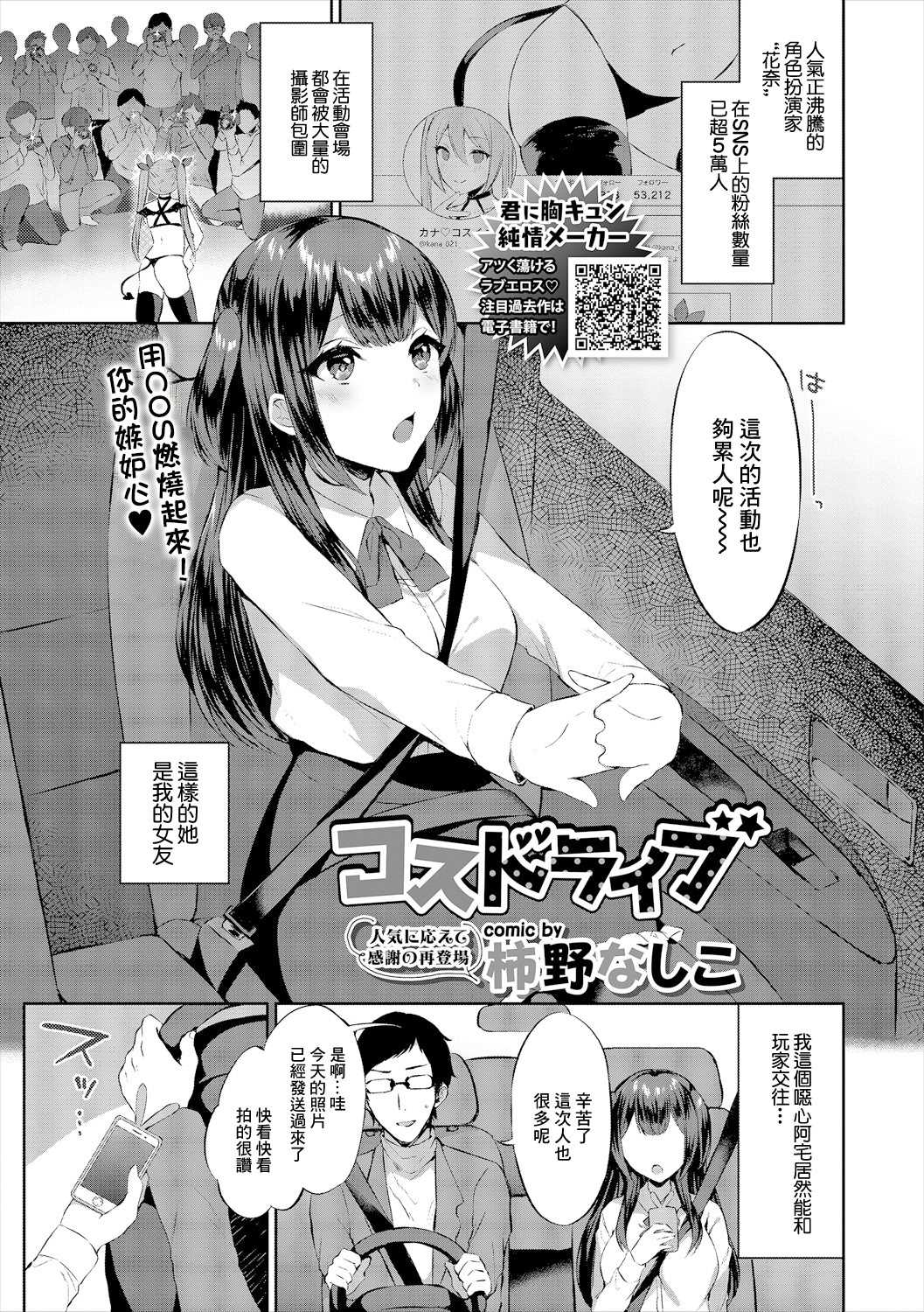[柿野なしこ] コスドライブ [中國翻訳]