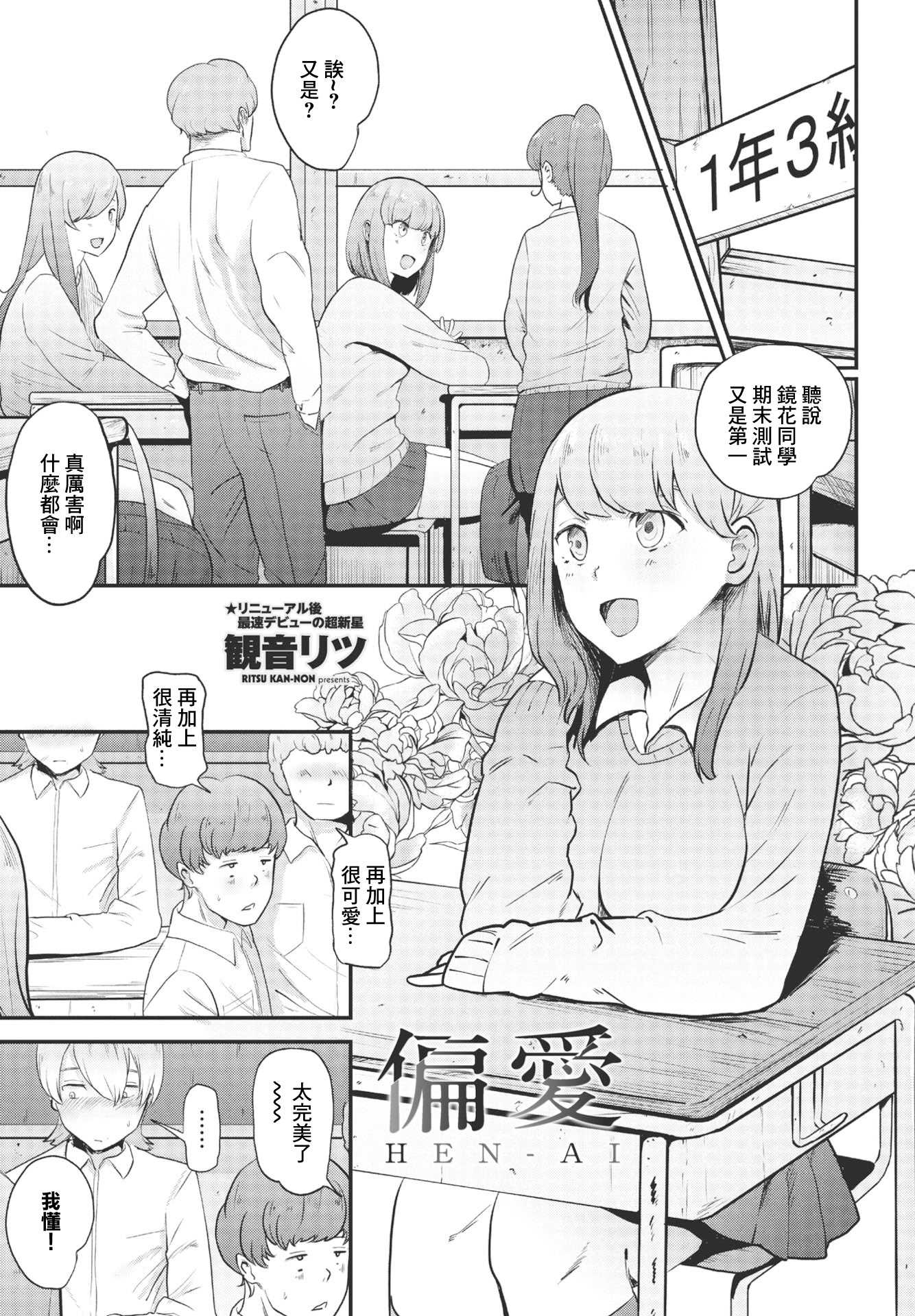 [観音リツ] 偏愛 [中國翻訳]