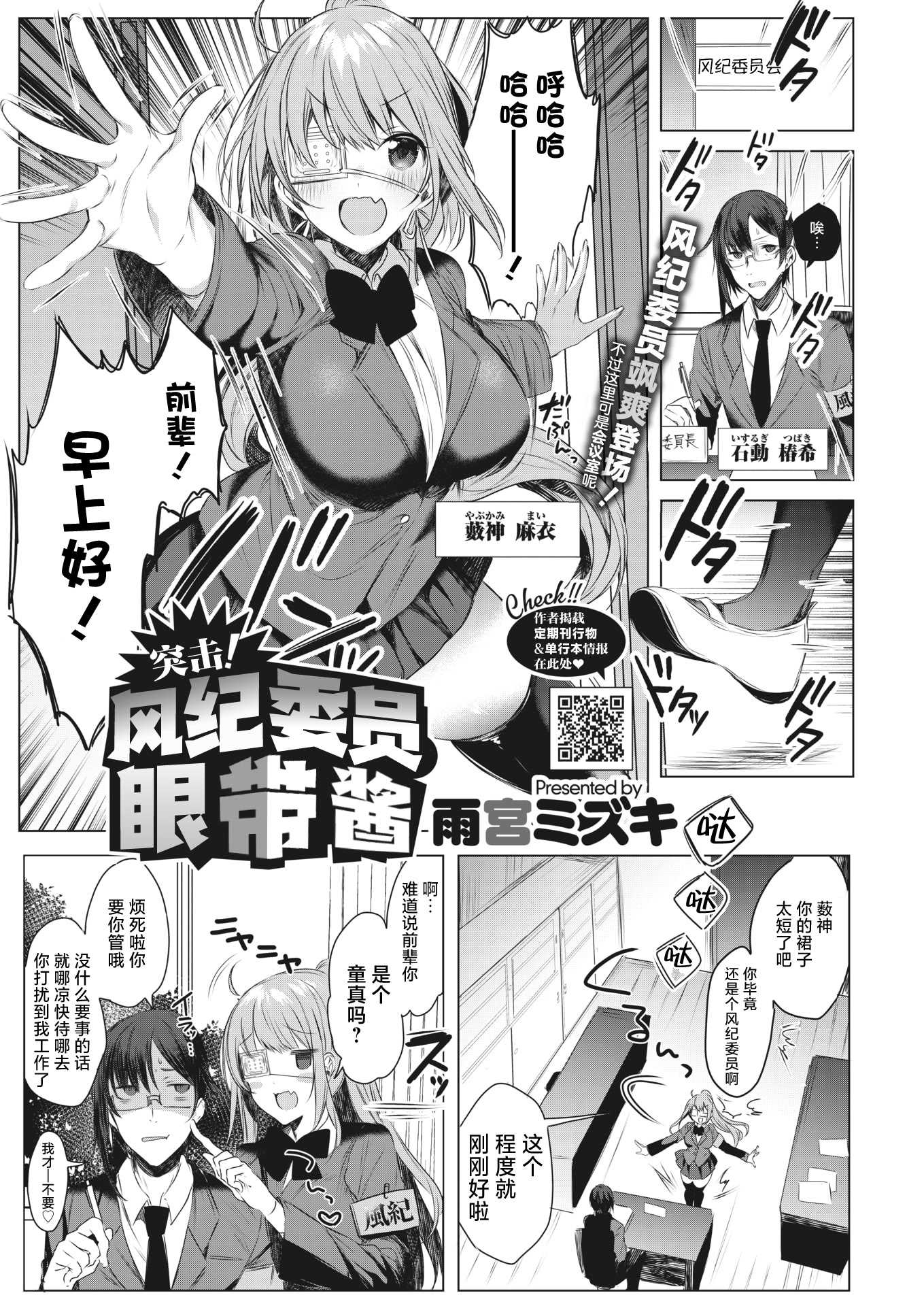 [雨宮ミズキ] 突撃(いけ)!風紀委員の眼帯ちゃん (コミックホットミルク 2022年3月号)｜突击！风纪委员眼带酱