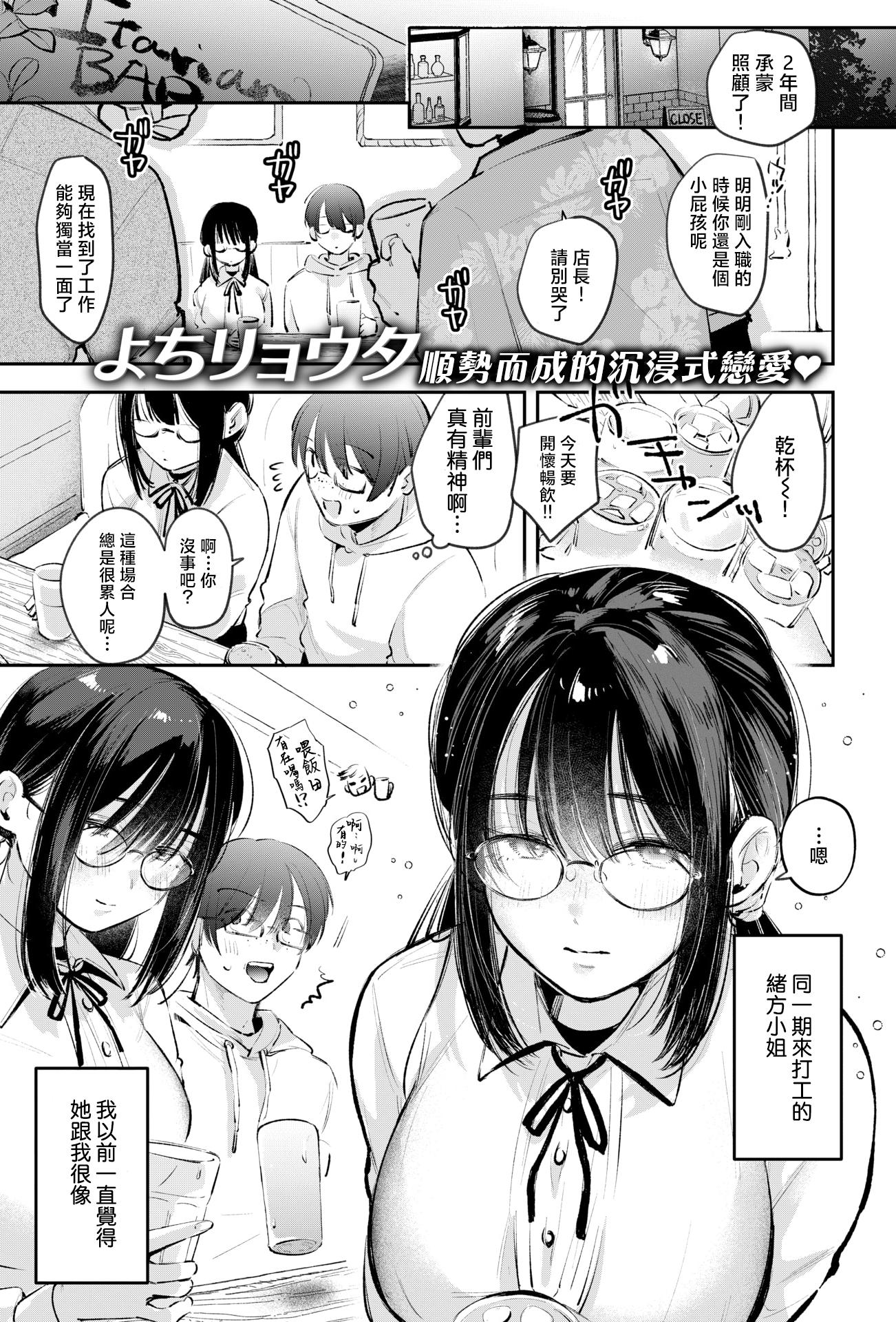 [よちリョウタ]唯々諾々(COMIC 快楽天 2025年12月号)