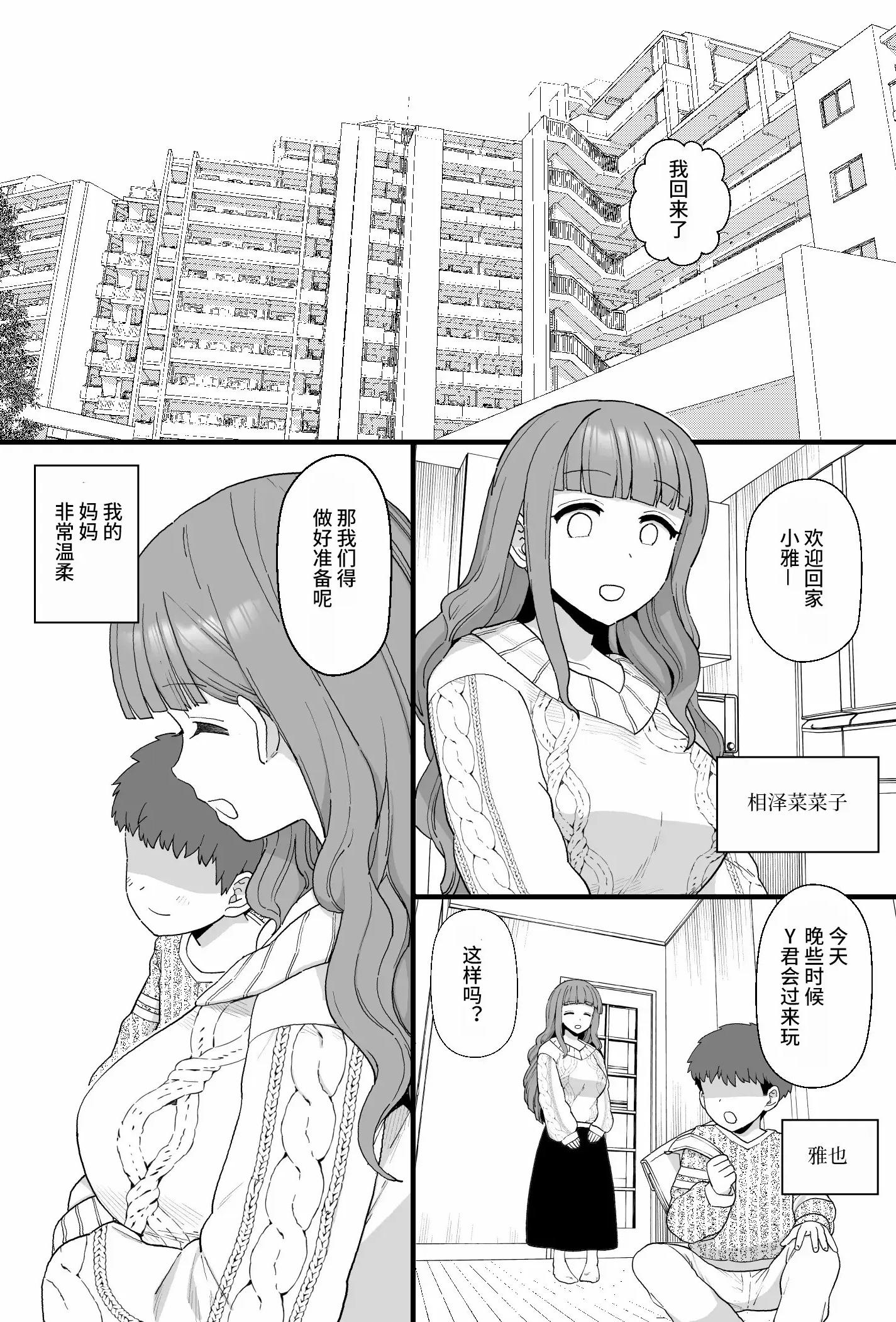 [も] ママが催眠NTRされる漫画