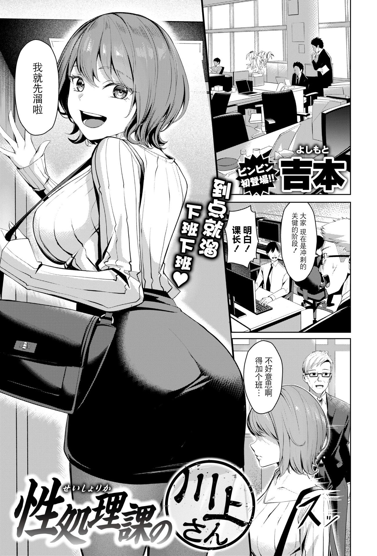 [吉本] 性処理課の川上さん(COMIC 失楽天 2025年7月号)