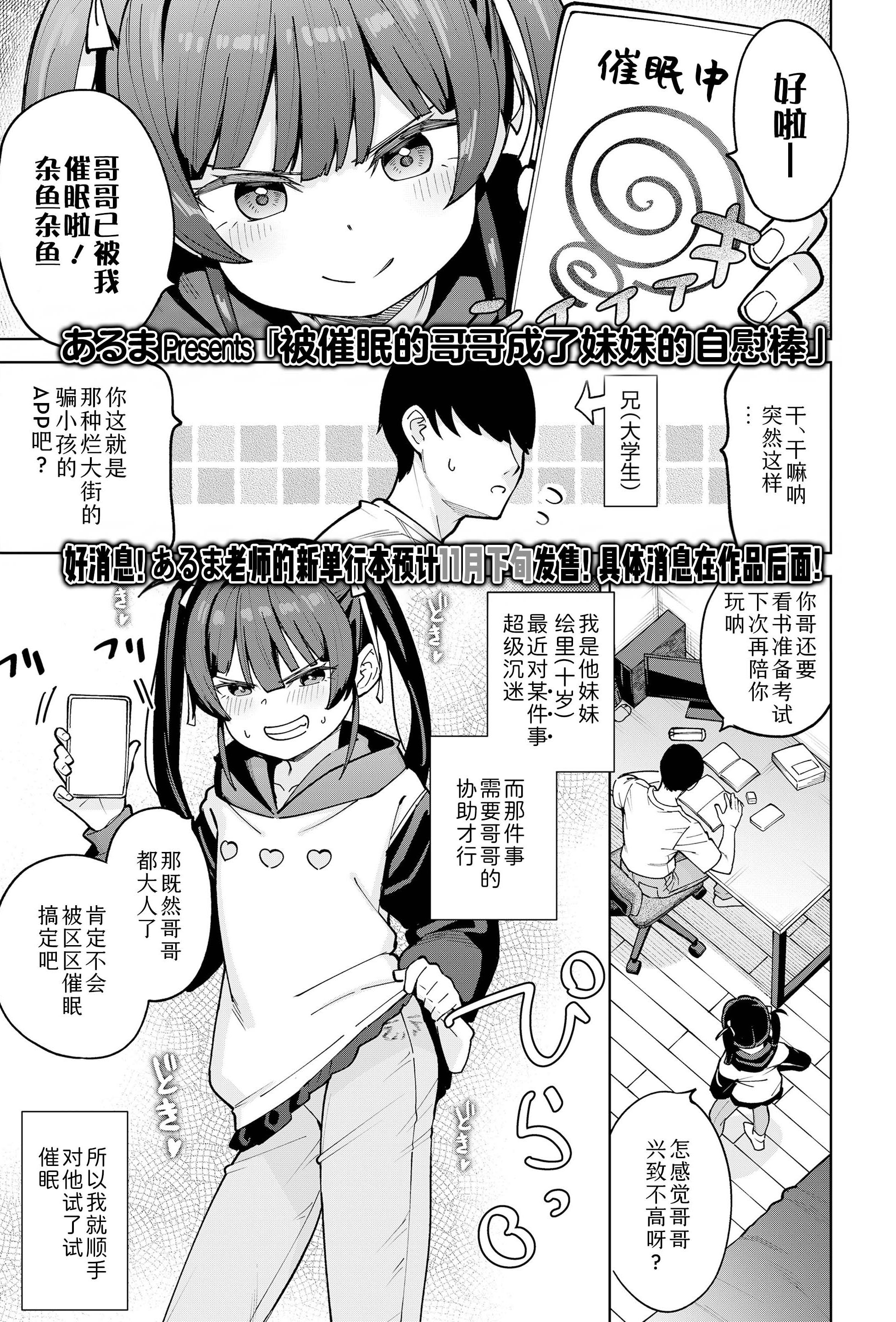 [あるま] 催眠にかかった兄は妹のオナ棒になりました (COMIC LO 2026年4月号)｜被催眠的哥哥成了妹妹的自慰棒