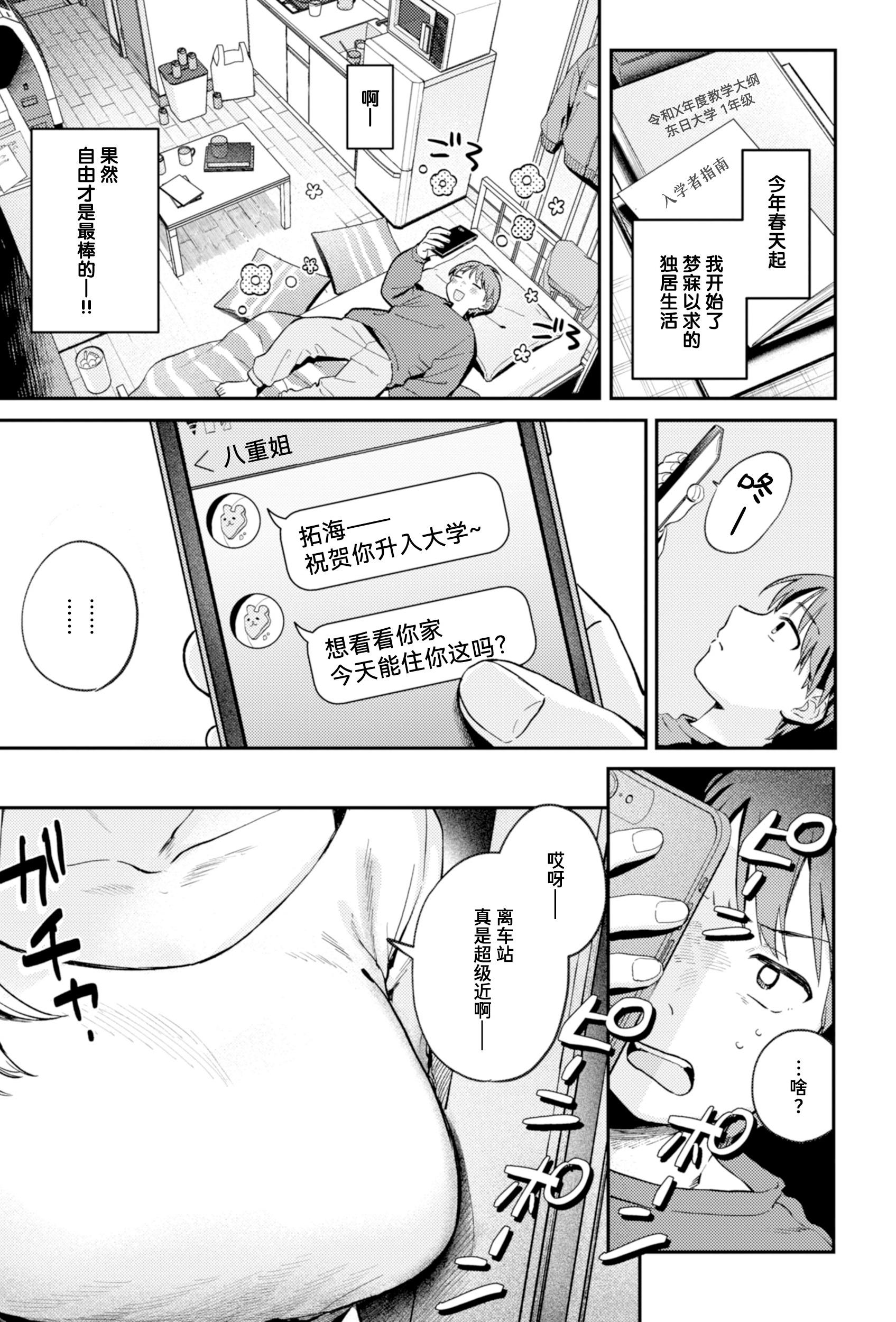 [南文夏] 大人になったね (COMIC 快楽天 2025年3月号)｜成为大人了呢 [DL版]   [無修正]