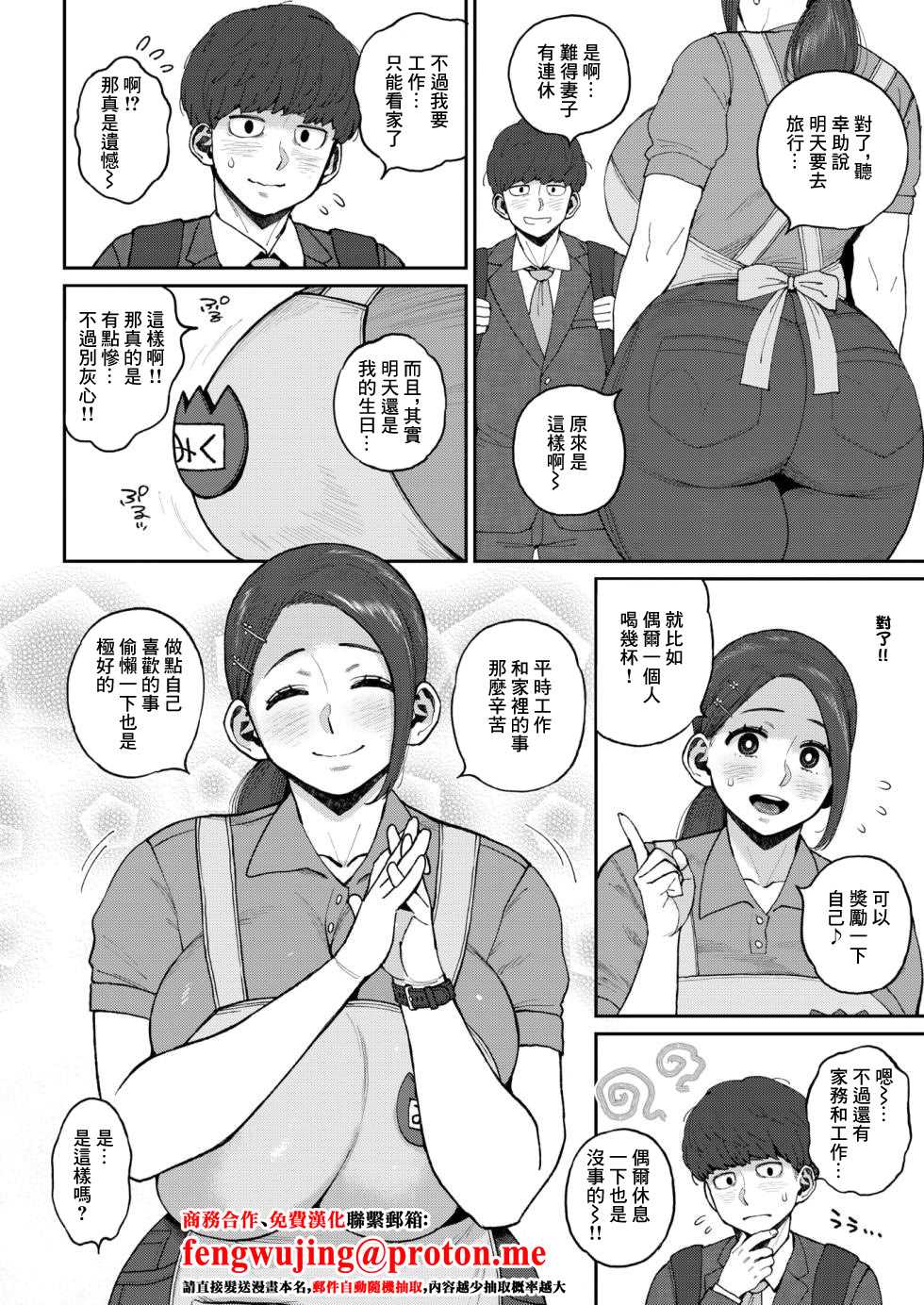 [室永叉焼] みく先生とのお約束 [中国翻訳]