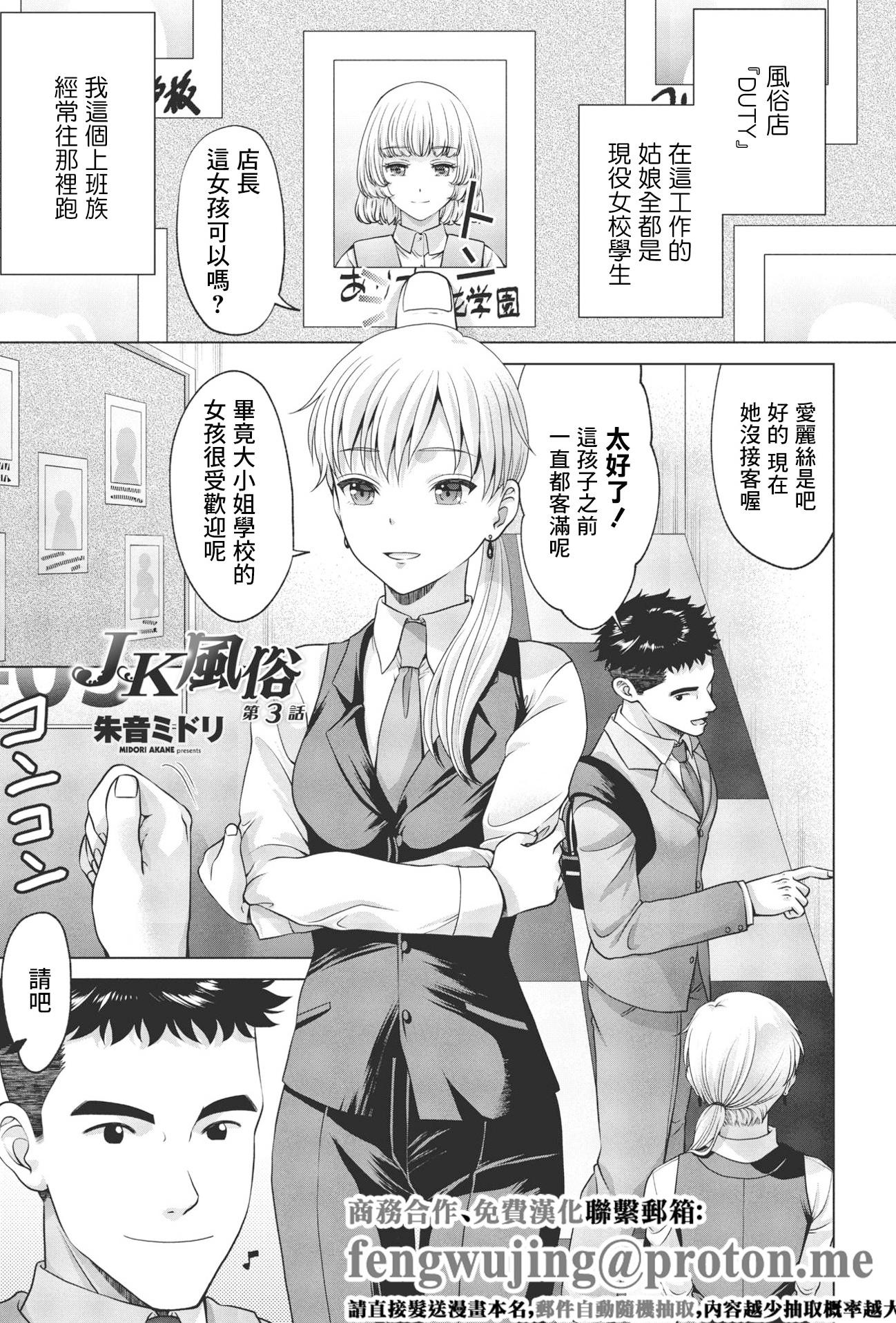 [朱音ミドリ] JK風俗3 [中国翻訳]