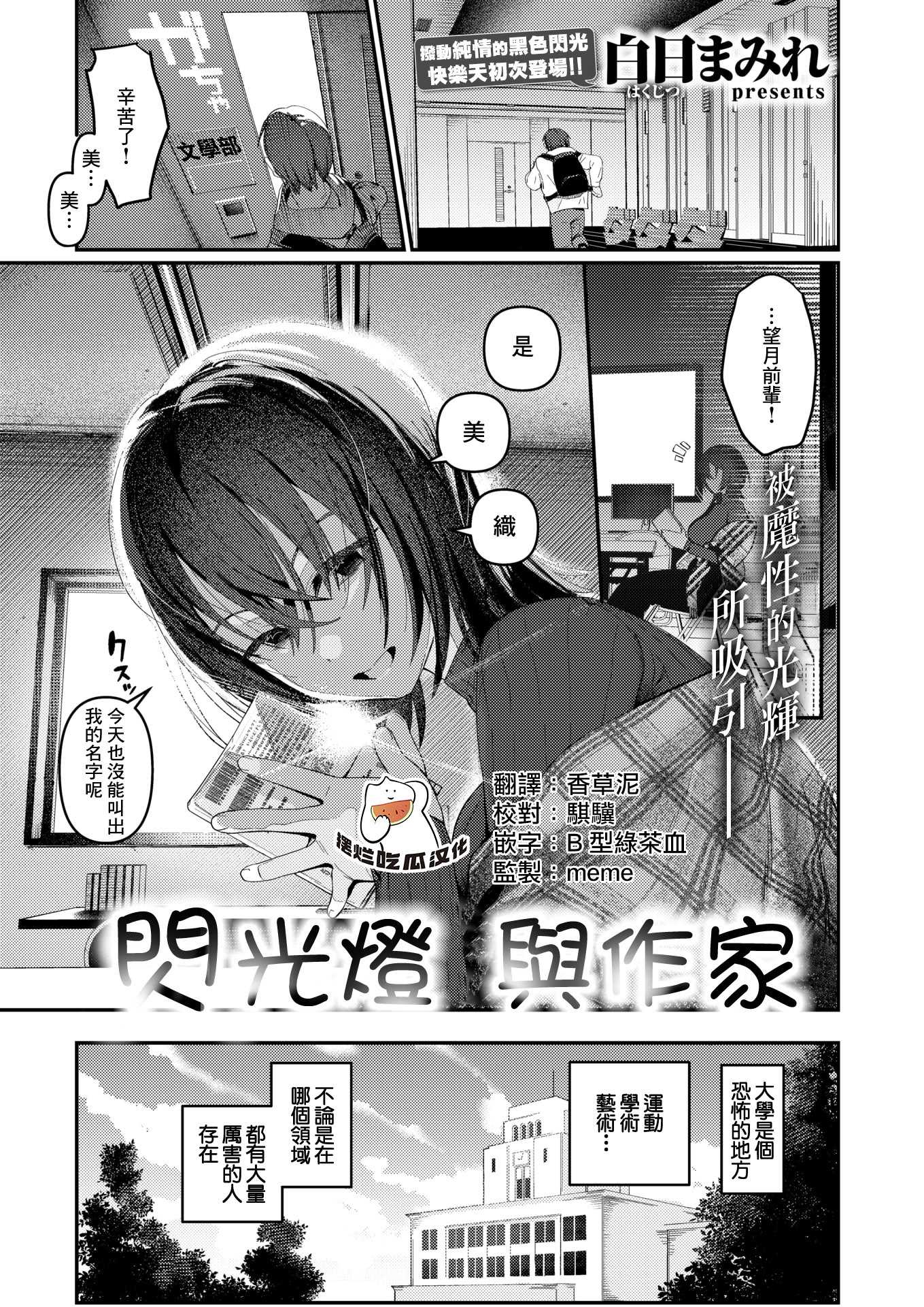 [白日まみれ]ストロボ・ライター(COMIC 快楽天 2026年4月号)