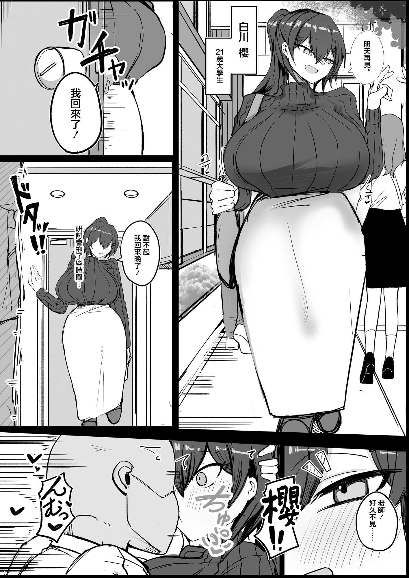 [青い星に生まれたダークエンジェル (鯖磁場権八朗)] デッッッッカい彼女達のその後・・・ 炎