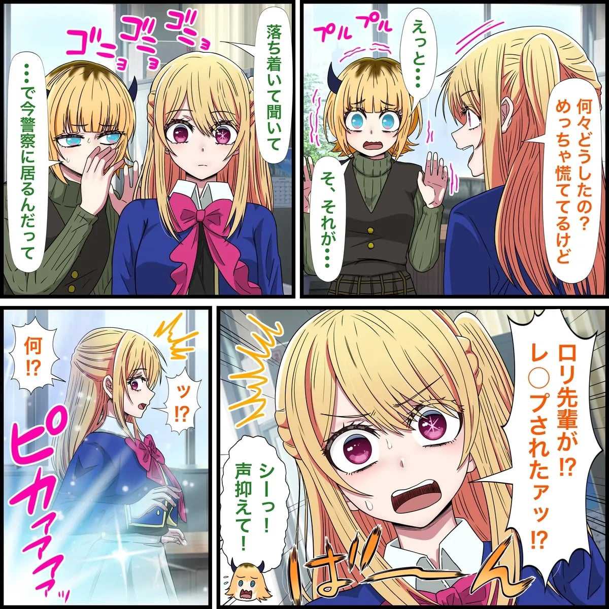 [ばななすたいる] アニメキャラとセックルできるアプリ２7、ルビー編 (推しの子)