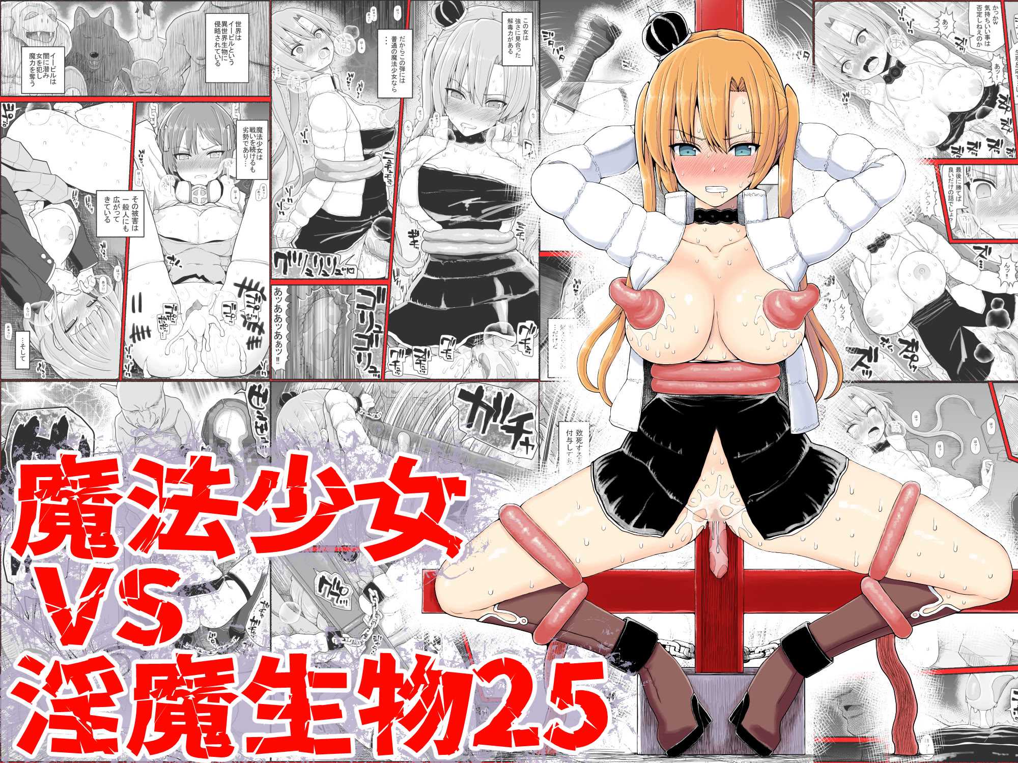 [EsuEsu] 魔法少女VS淫魔生物 25