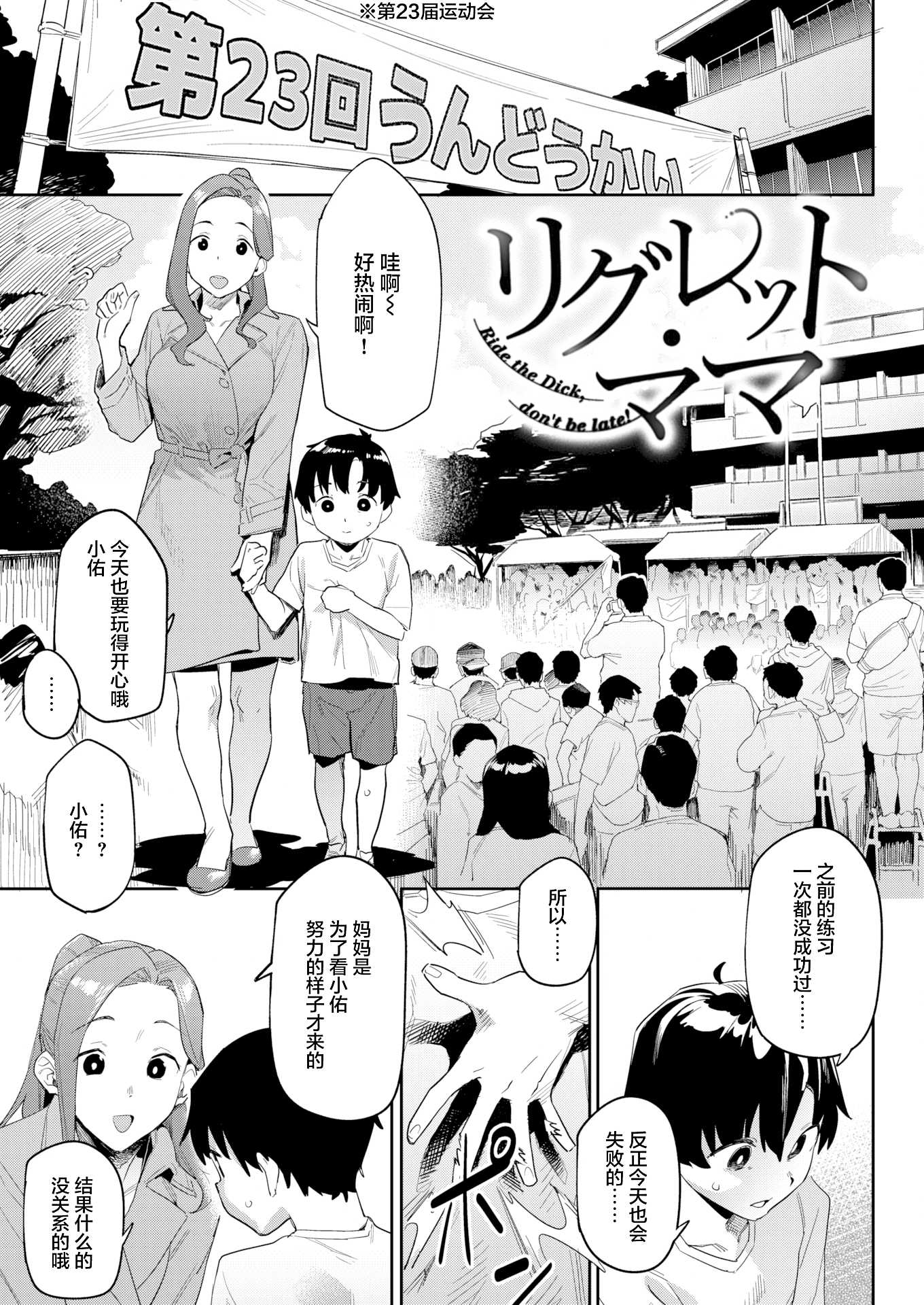 [赤セイリュウ] リグレット・ママ (まずはセフレから、どう？) [DL版] [無修正] [中国翻訳]