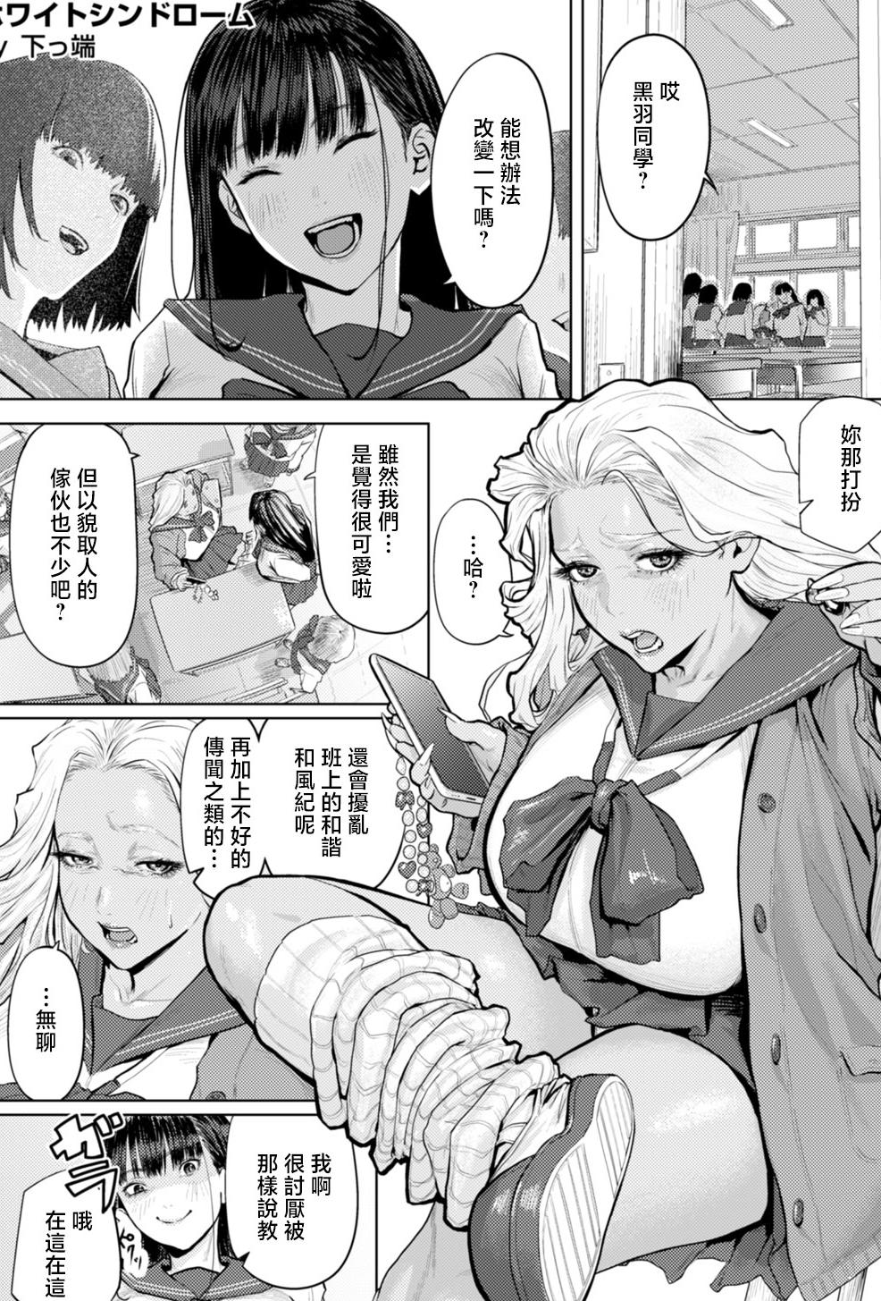 [下っ端] ホワイトシンドローム (ANGEL倶楽部 2026年3月号) [中国翻訳] [DL版]