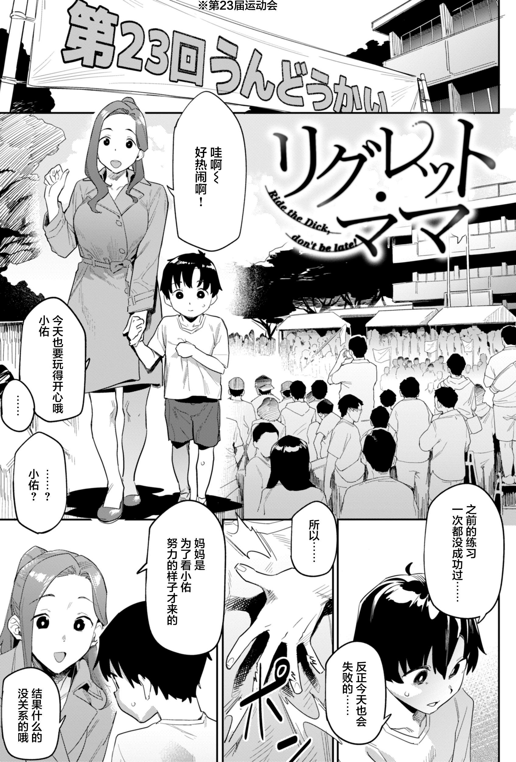 [赤セイリュウ] リグレット・ママ (まずはセフレから、どう？) [DL版] [中国翻訳]