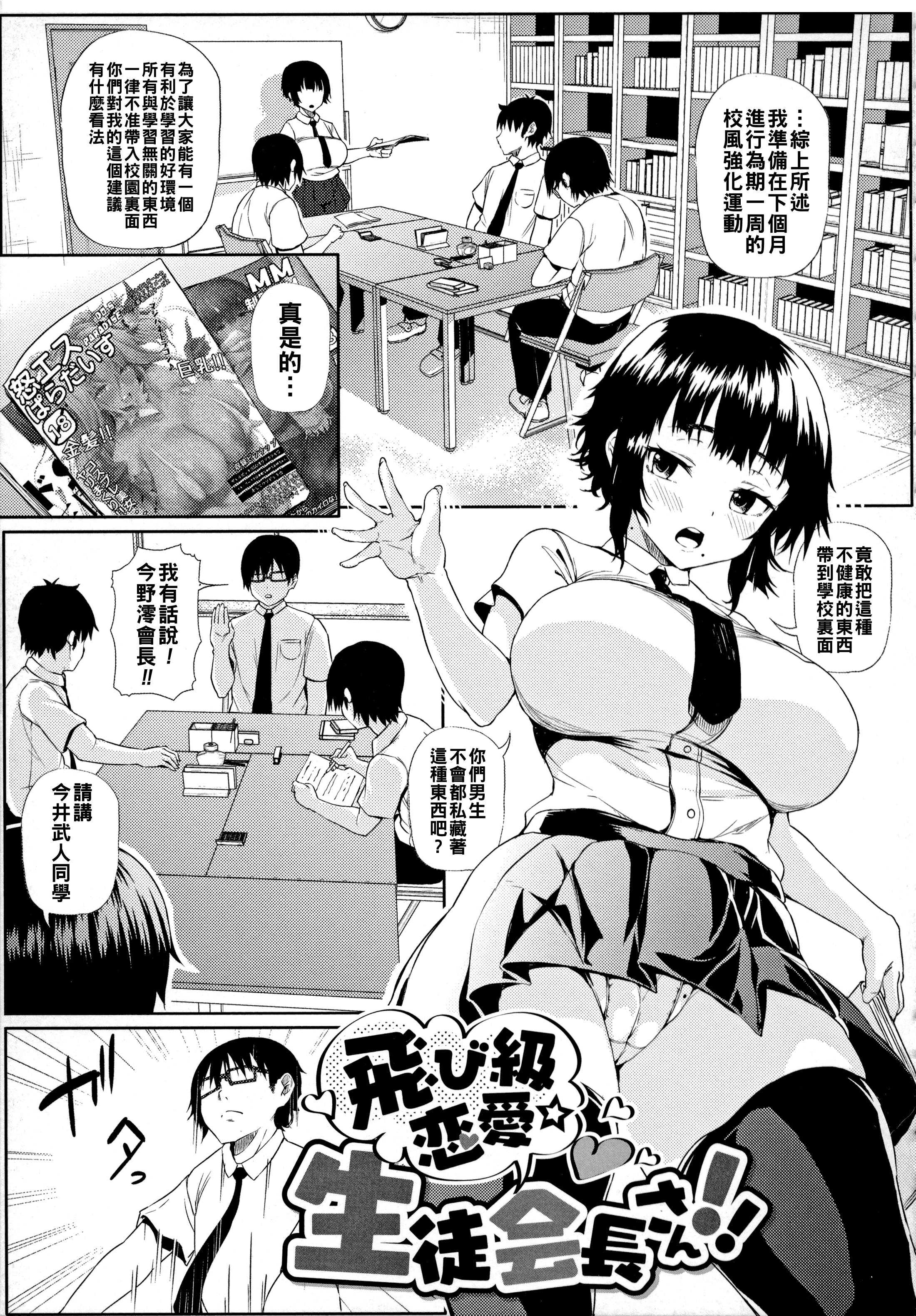 [ナスムスビム] 飛び級恋愛☆生徒会長さん!!
