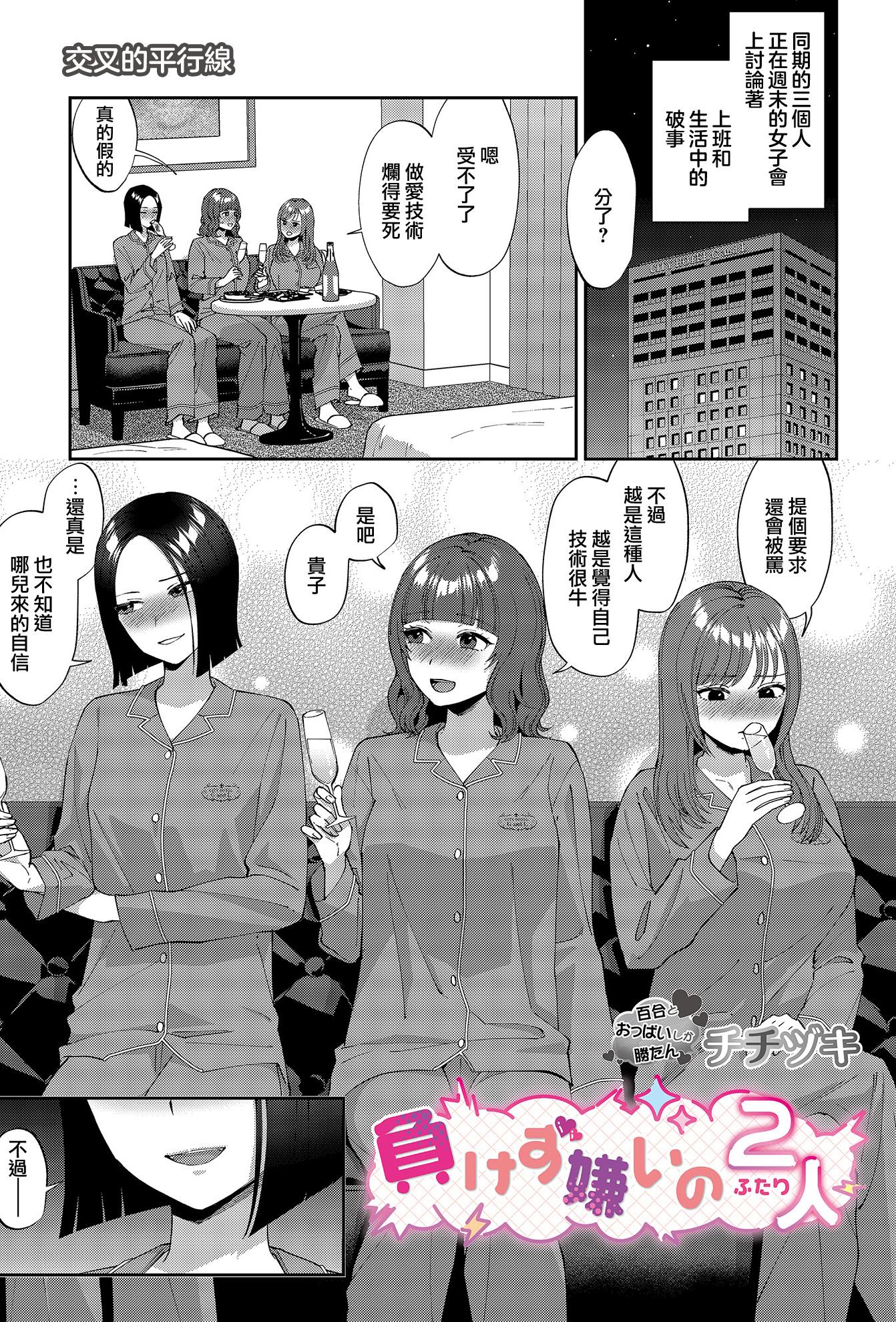 [チチヅキ] 負けず嫌いの2人
