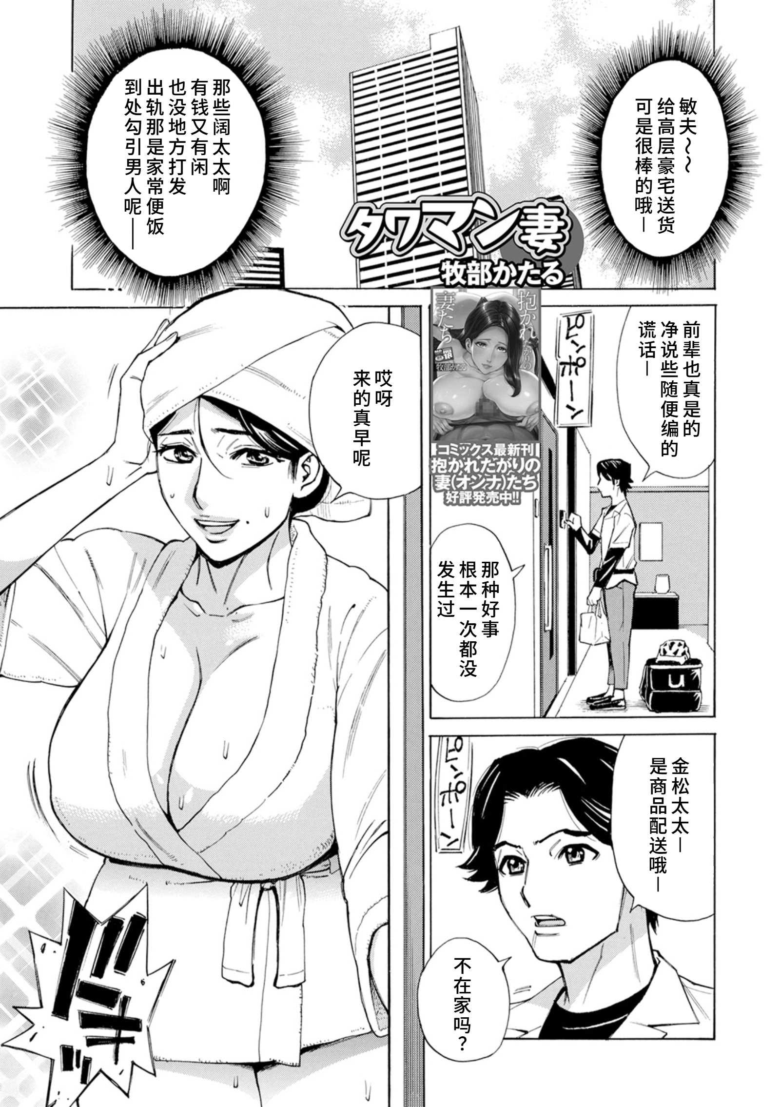 [牧部かたる]タワマン妻