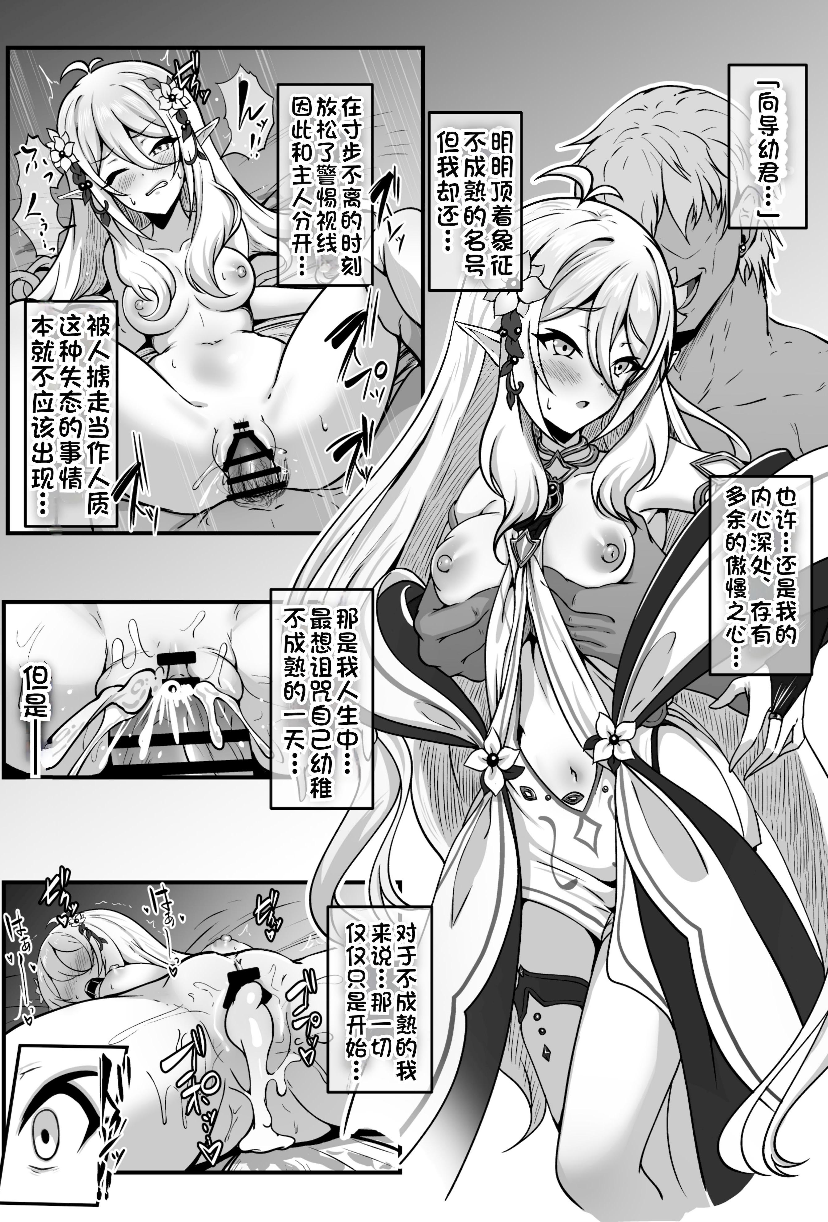 [ユメジダケ]『堕ちた嚮導幼君』（大人コッコロNTR・巨乳化・ボテなど・７P）