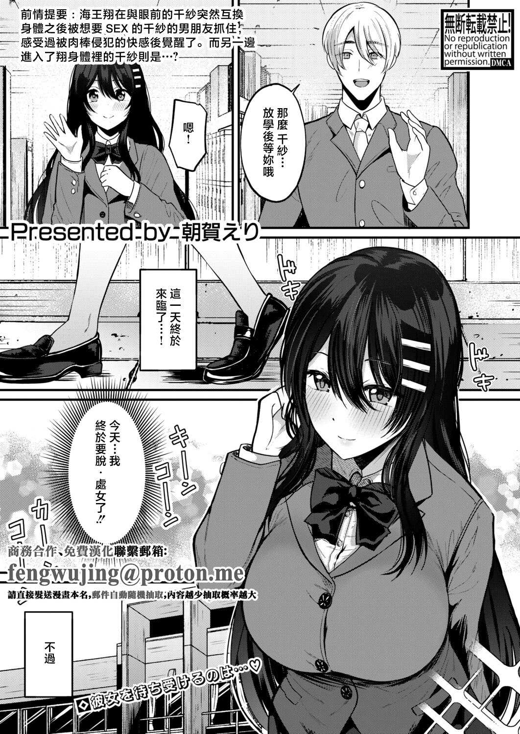 [朝賀えり] 絶倫！入れ替わり性生活【中編】