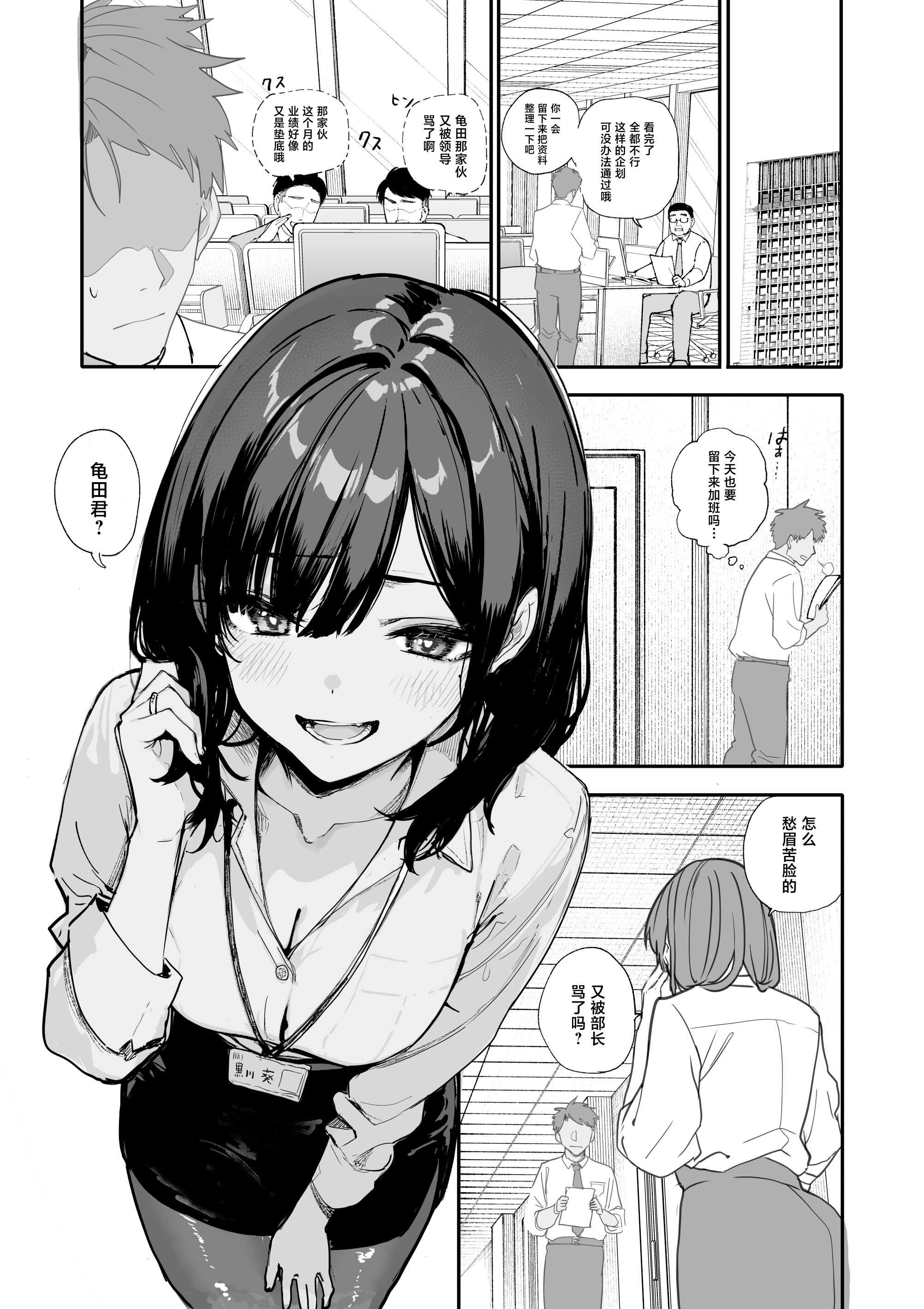[おらやかん] 浮気性な会社のエリート同期を俺の女にする話