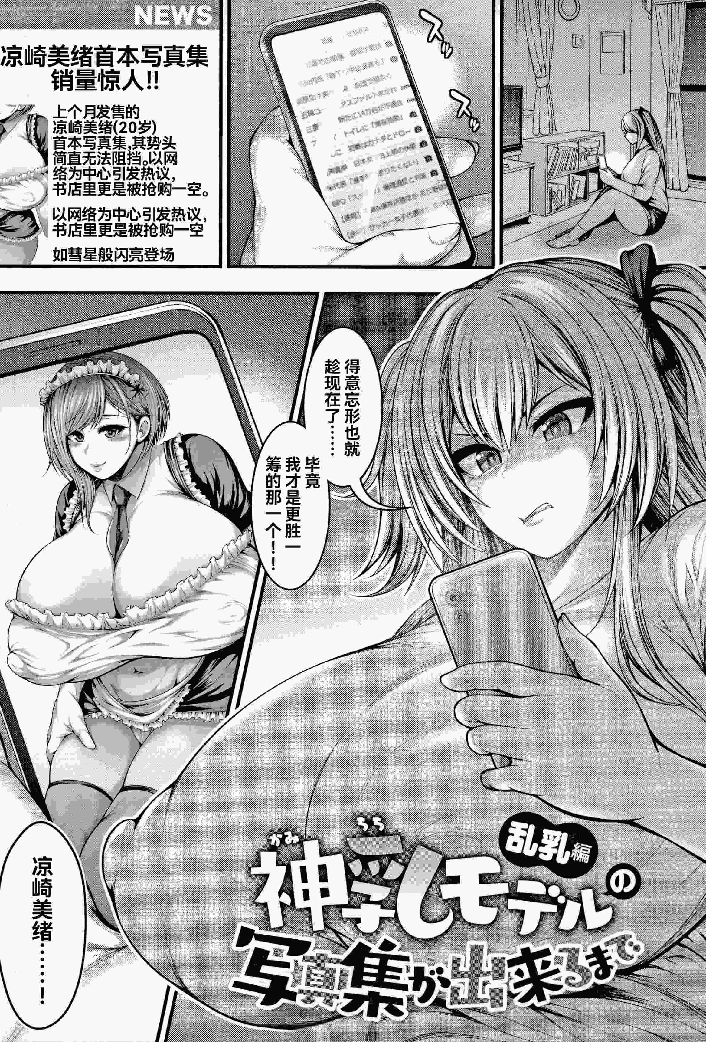 [太平天極] 直到能拍出神乳模特兒的寫真集 乱乳篇