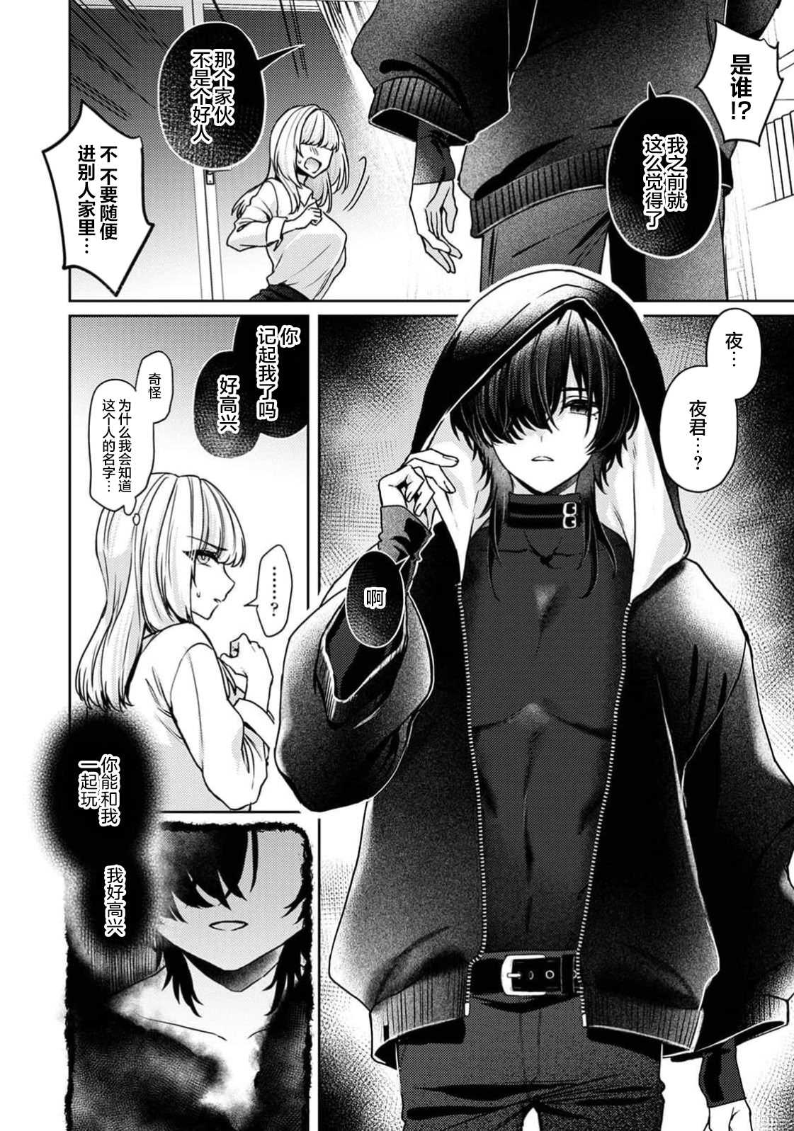 [和泉はち] 甘やかな闇に墜ちる～シャドーピープル～（COMICロティス Vol.3【R版】）