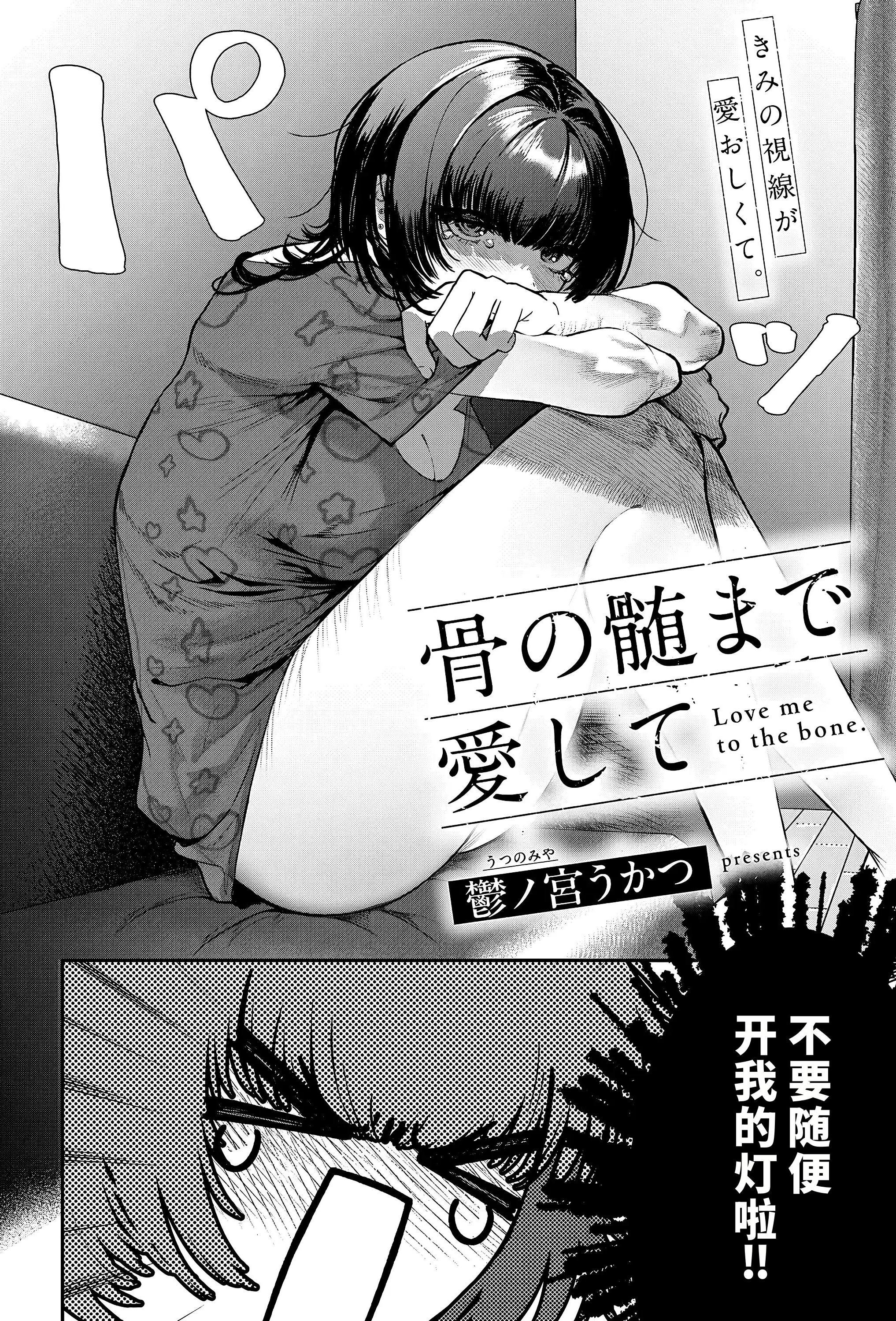 [鬱ノ宮うかつ] 骨の髄まで愛して (コミック エグゼ 66)