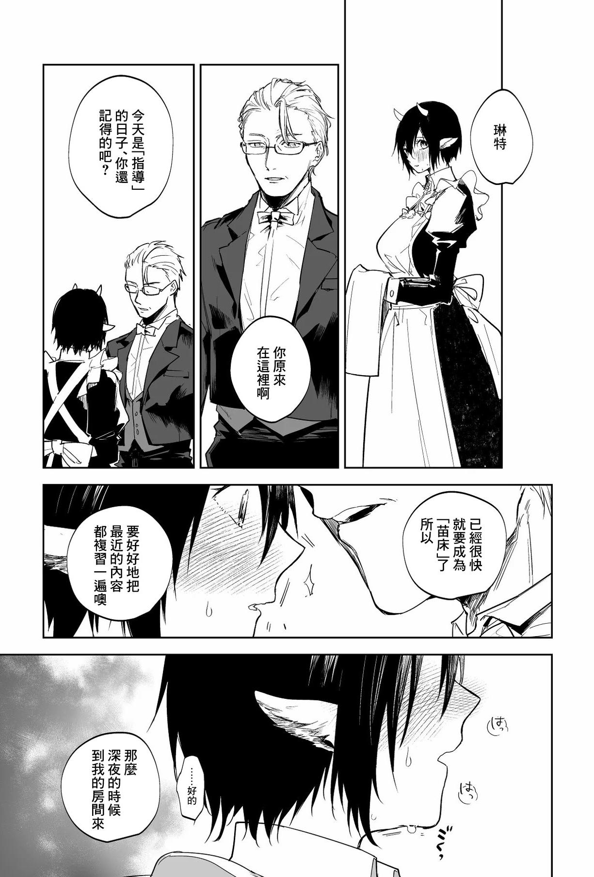 [鳴瀬南] 指導 [中国翻訳]