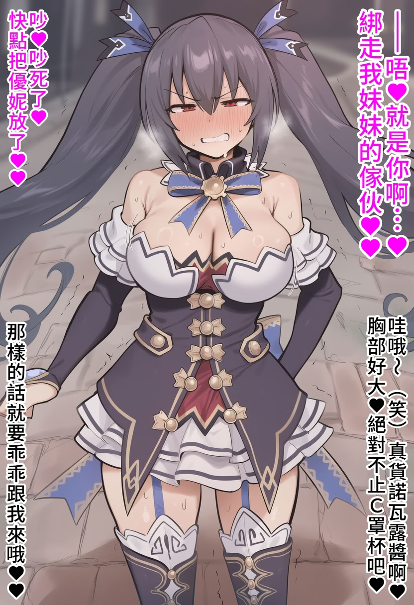 [ねっっとりネトリーニョ]ノワールVSおじさん