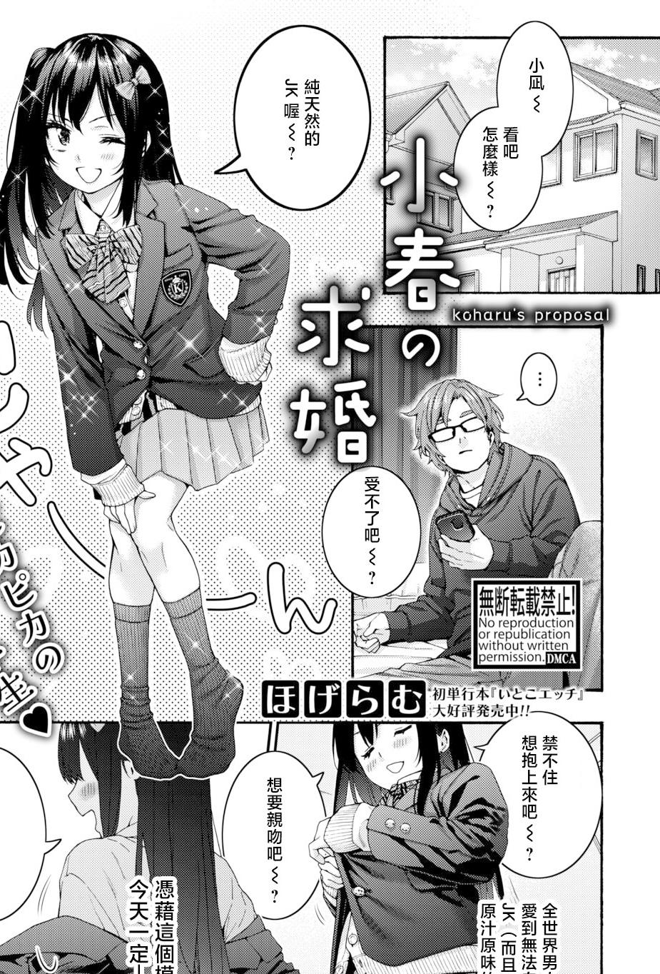 [ほげらむ] 小春の求婚 (COMIC 真激 2026年4月号)