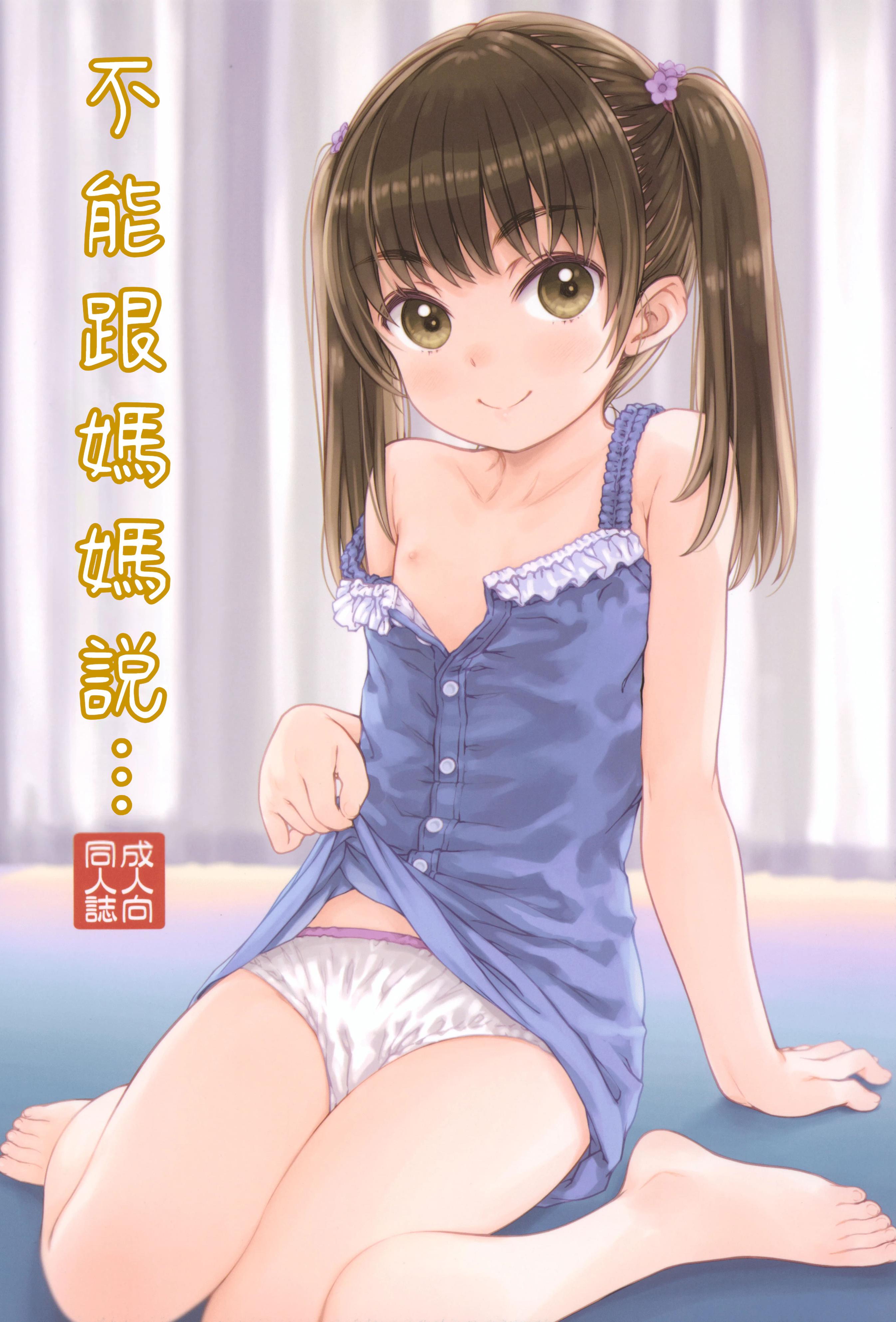 (C104) [超平板小娘電視台 (ほっけうるふ)] ママには内緒の… [中国翻訳]