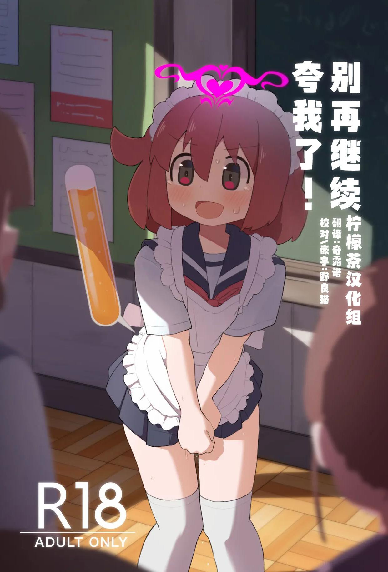 [たしなも (しなしむ)] それ以上ほめないで！