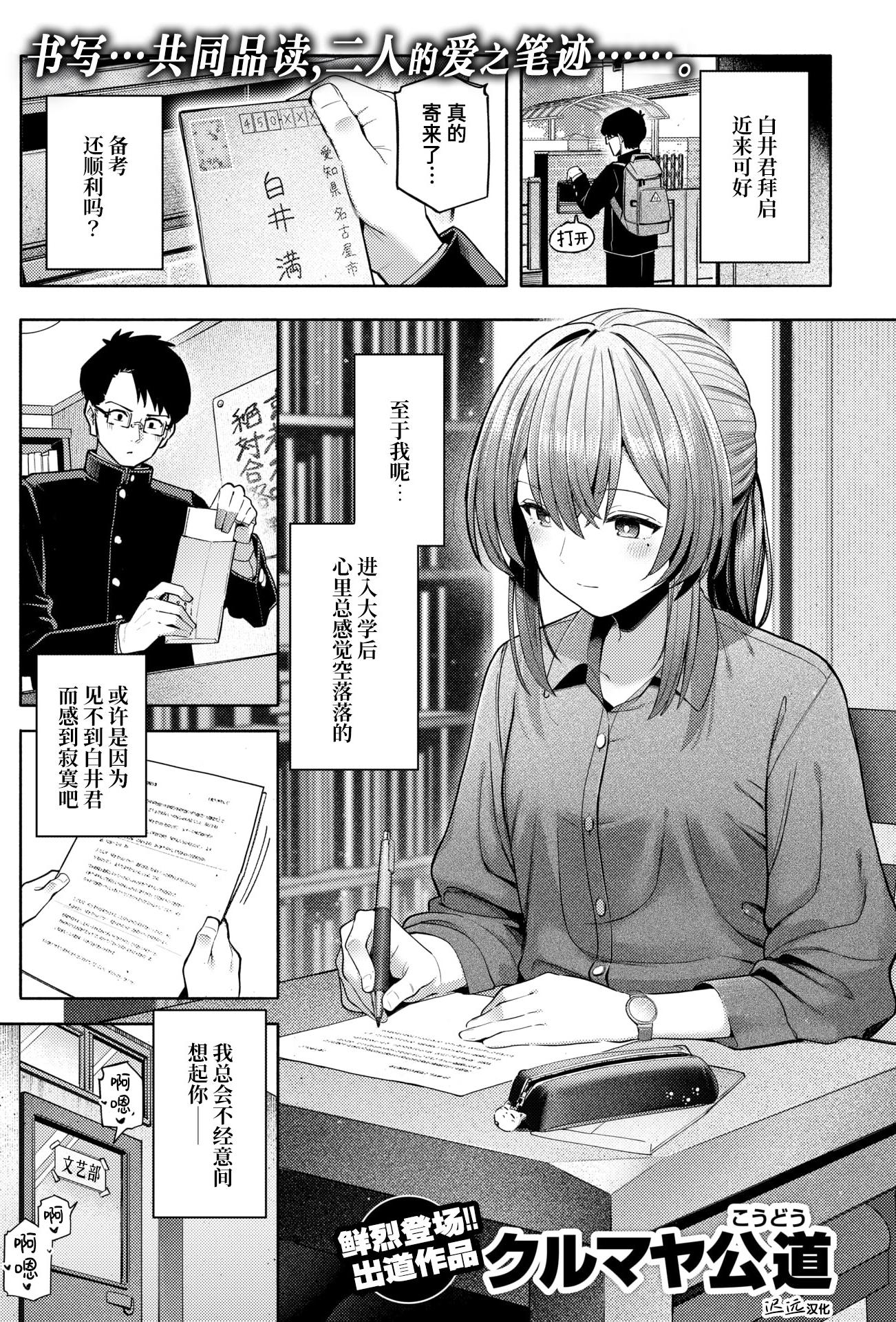 [クルマヤ公道] 封はしたけれど (COMIC 快楽天 2026年2月号)