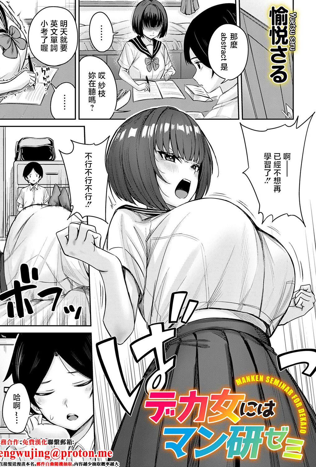 [愉悦さる] デカ女にはマン研ゼミ (コミックマグナム Vol.202) [中国翻訳]