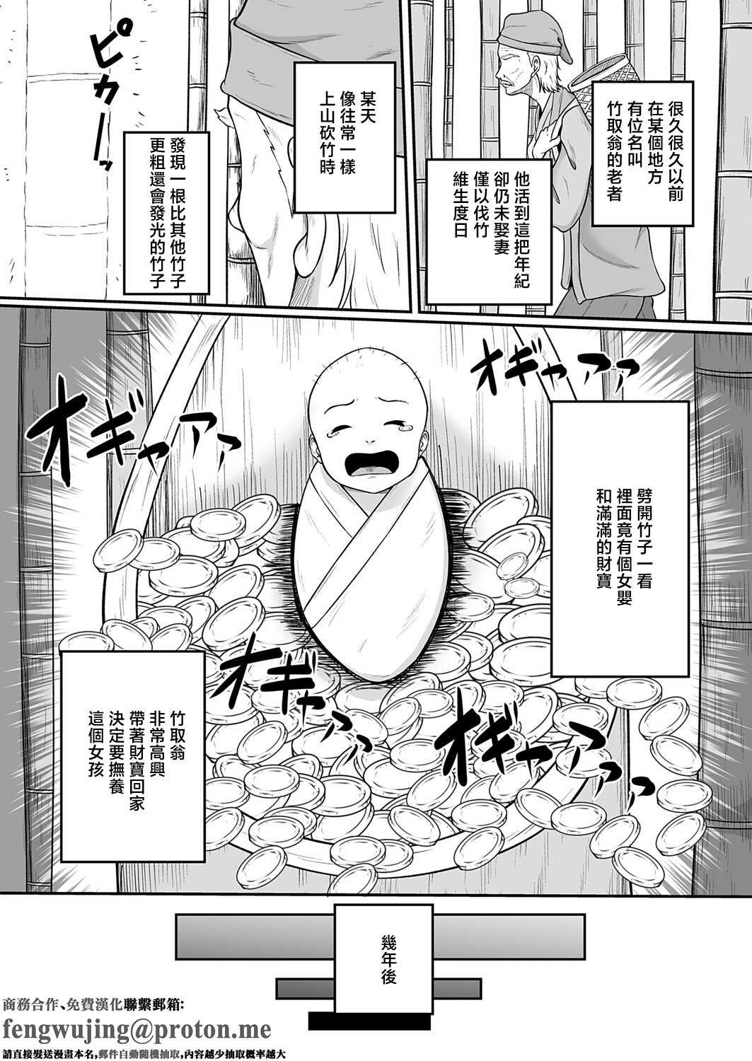 [高代硝石] 嗅ぐや姫 (コミックマグナム Vol.202) [中国翻訳]