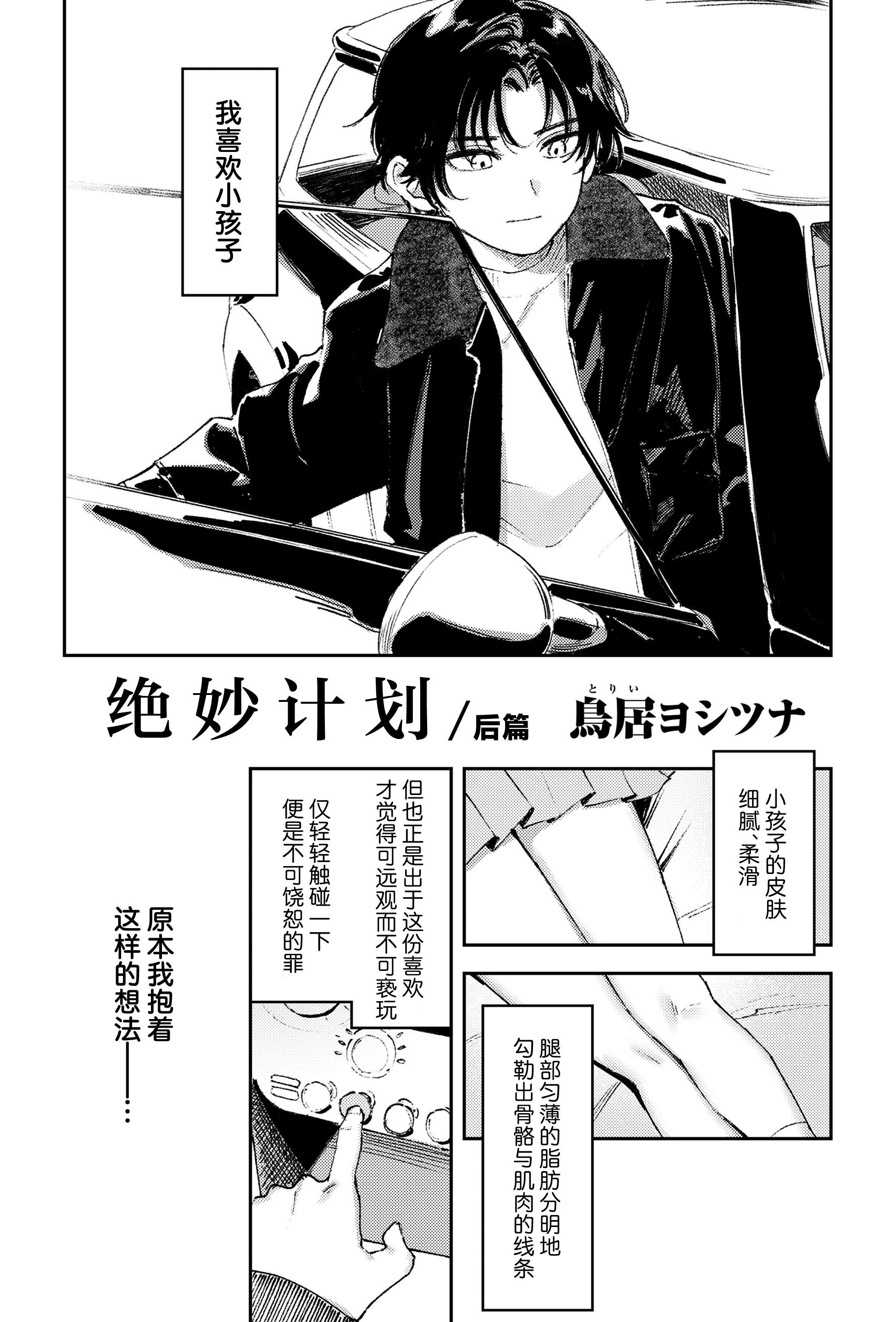 [鳥居ヨシツナ]マスタープラン／后編 (COMIC LO 2026年4月号)