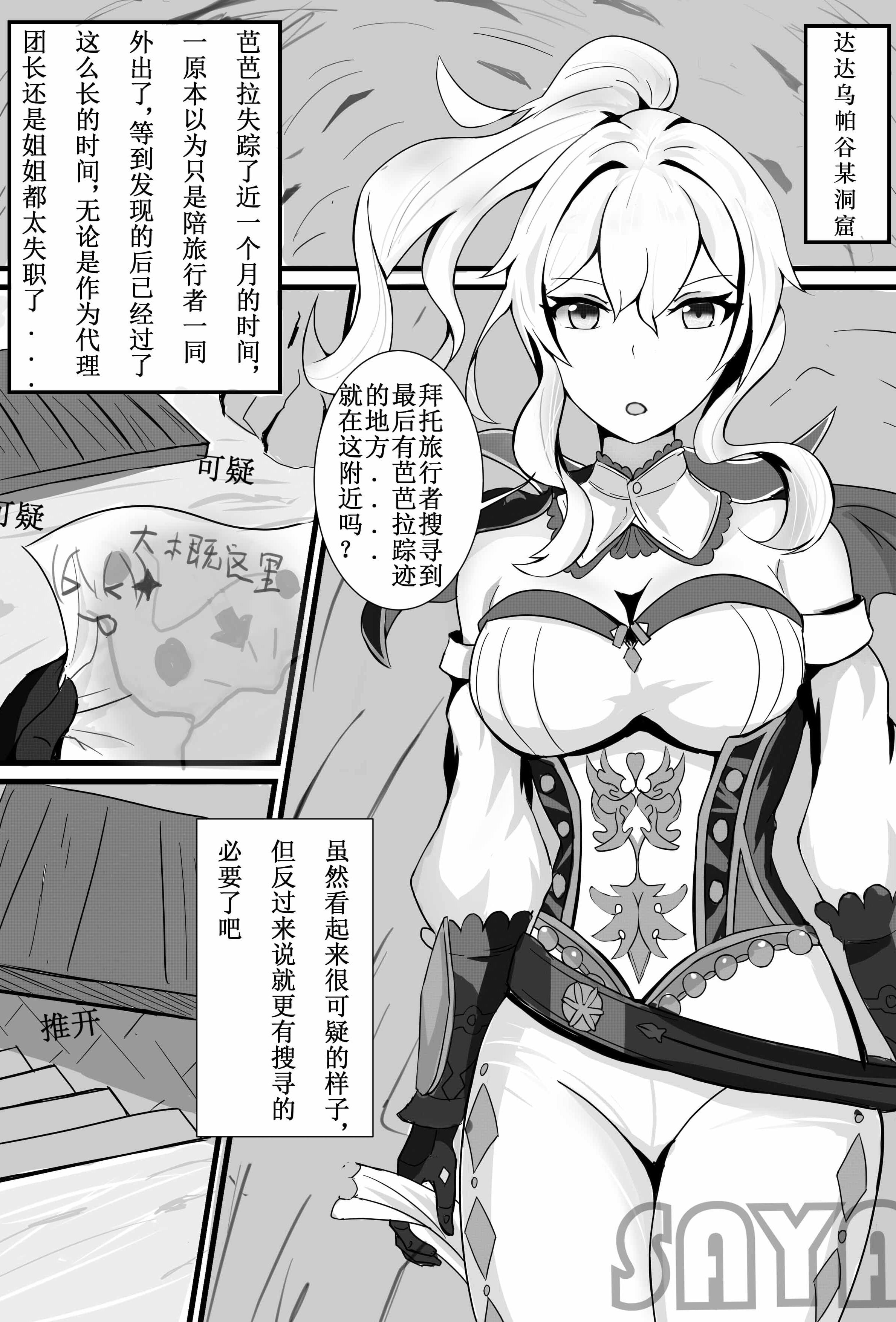 [saya_触手酱] 团长，你在干什么啊团长！ (原神) [中文]
